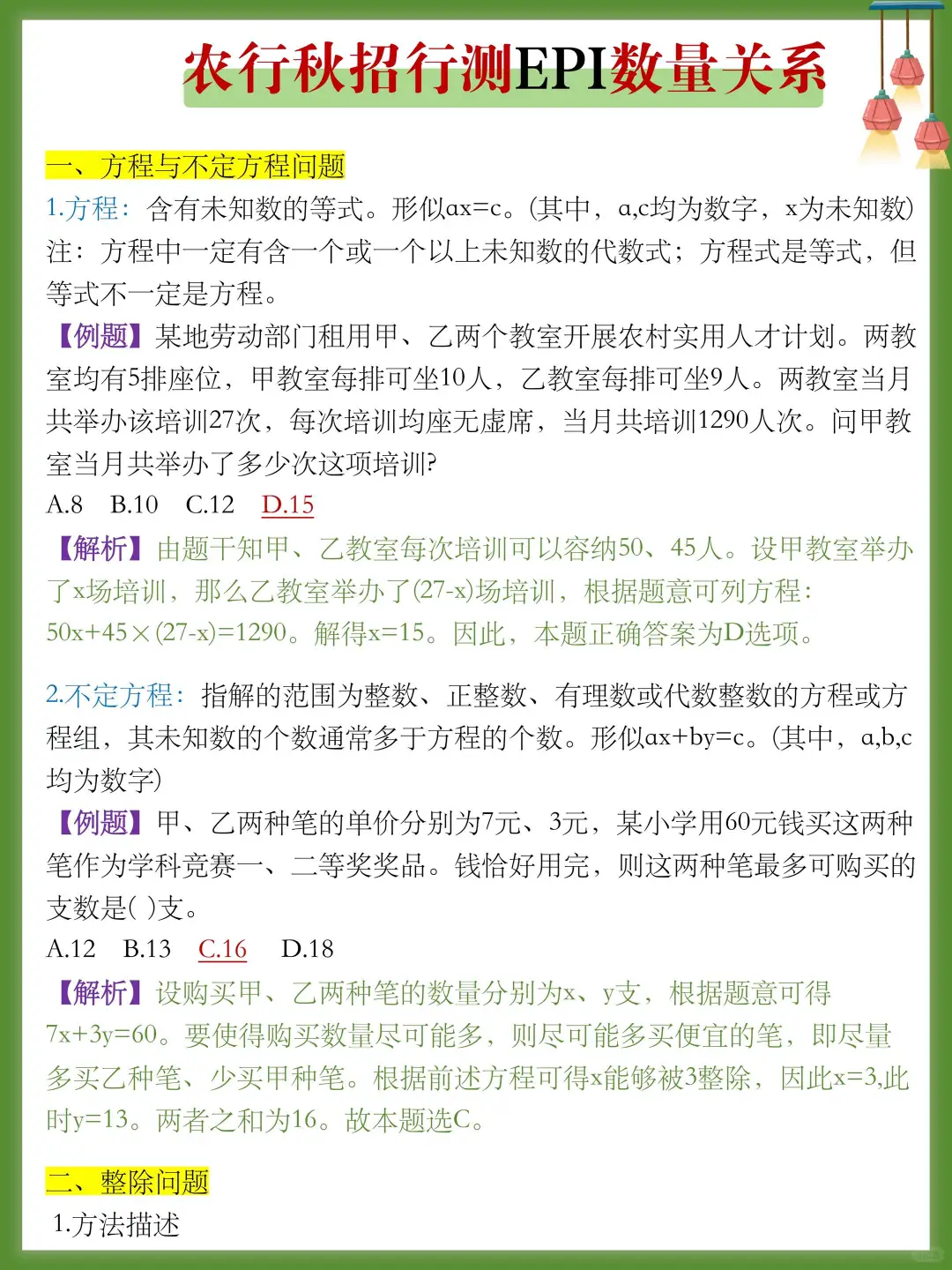 农行秋招笔试，无非就这几页纸，快背吧