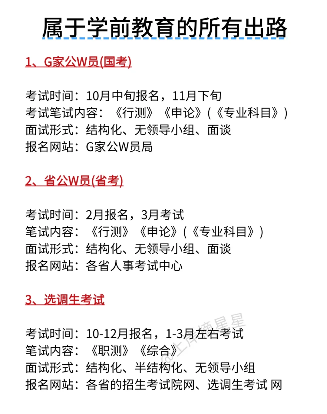 学前教育专业去考公的都是人才啊！！