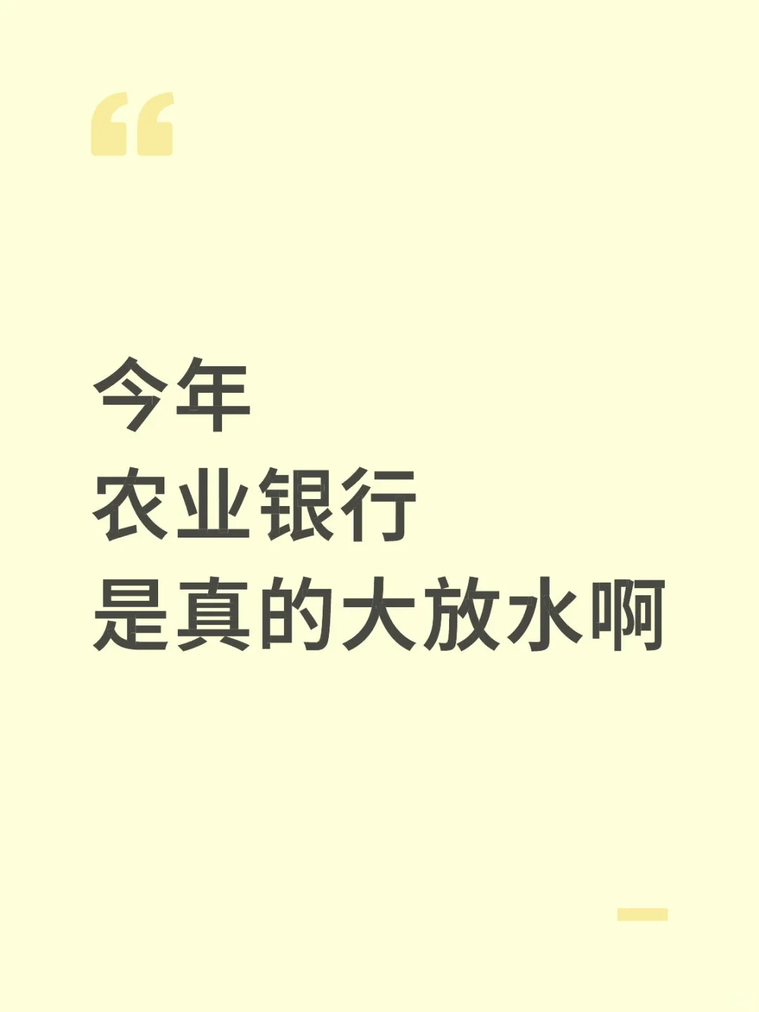 今年农业银行秋招是真的大放水啊！
