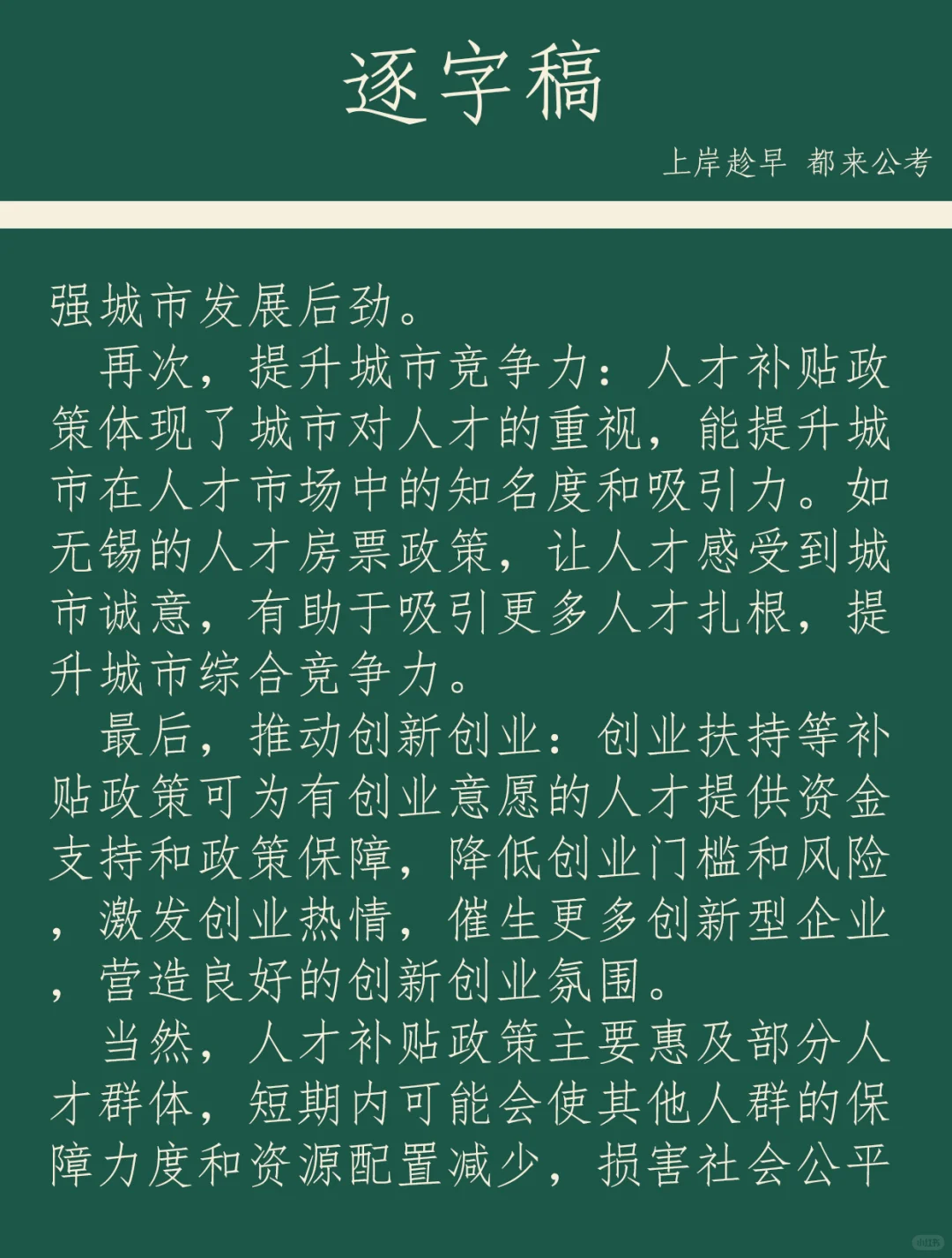 面试热点：人才政策