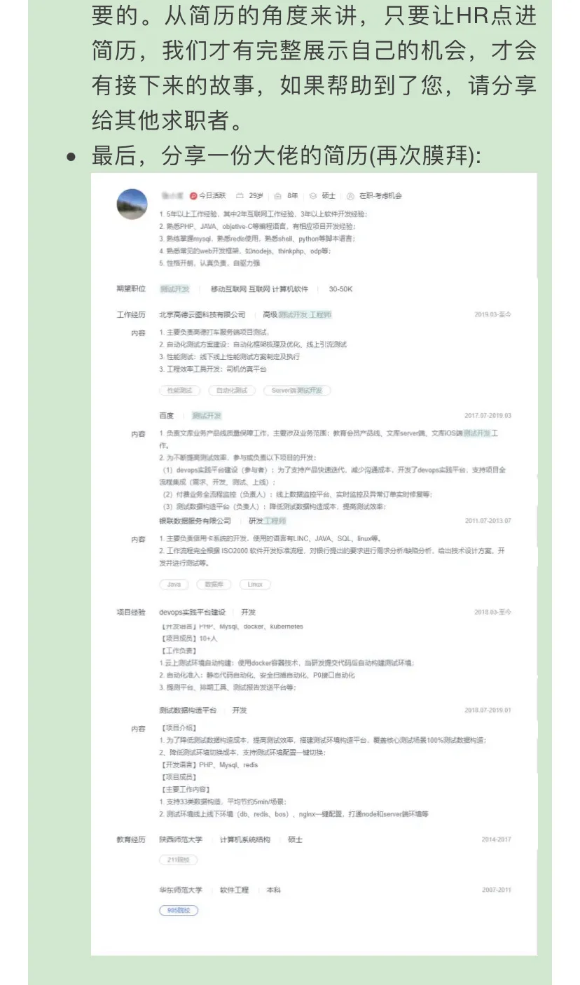 从企业版BOSS直聘,看求职简历技巧