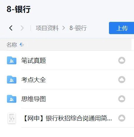 2026年银 行秋招笔试真题！
