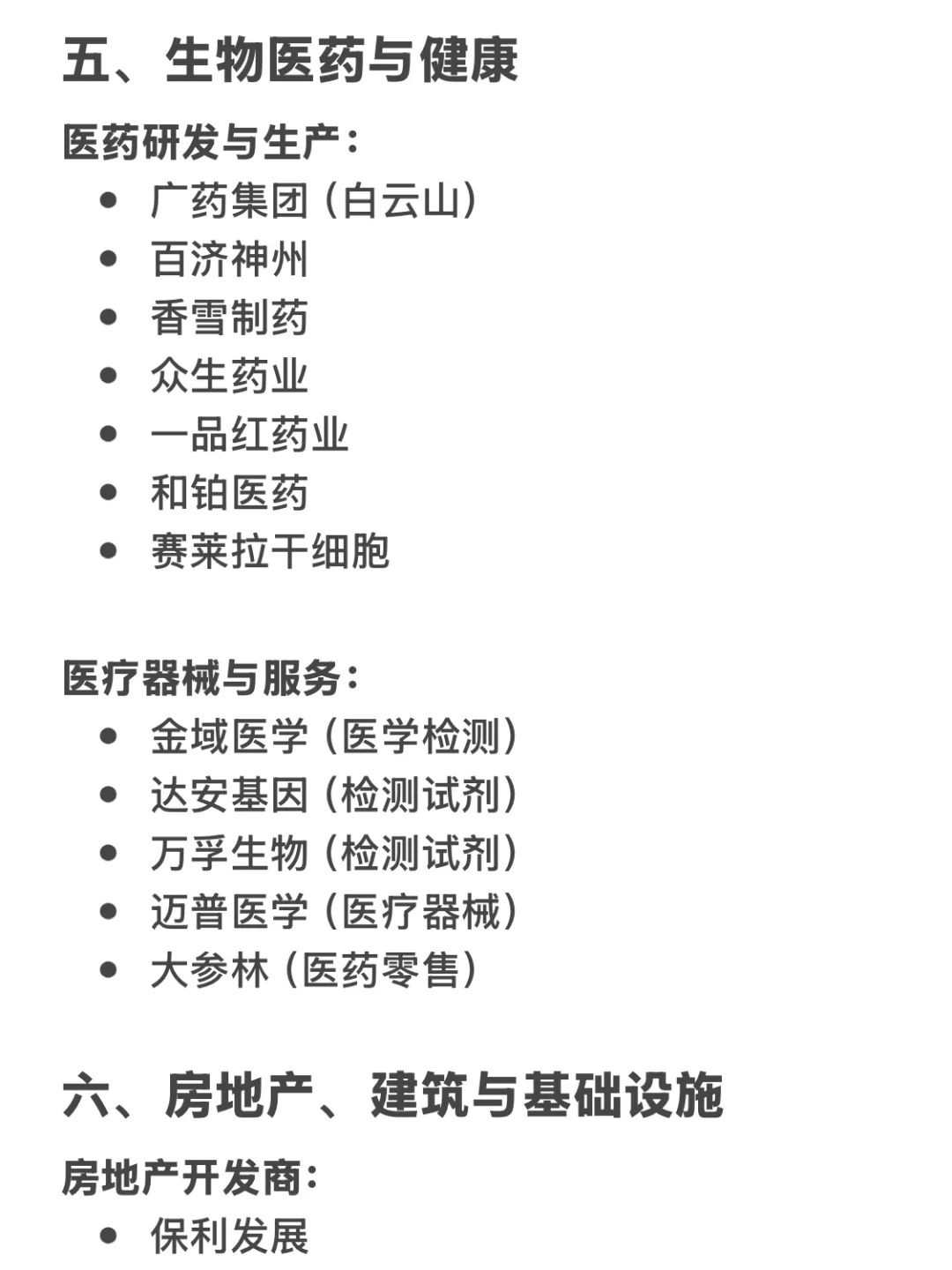 广州头部企业