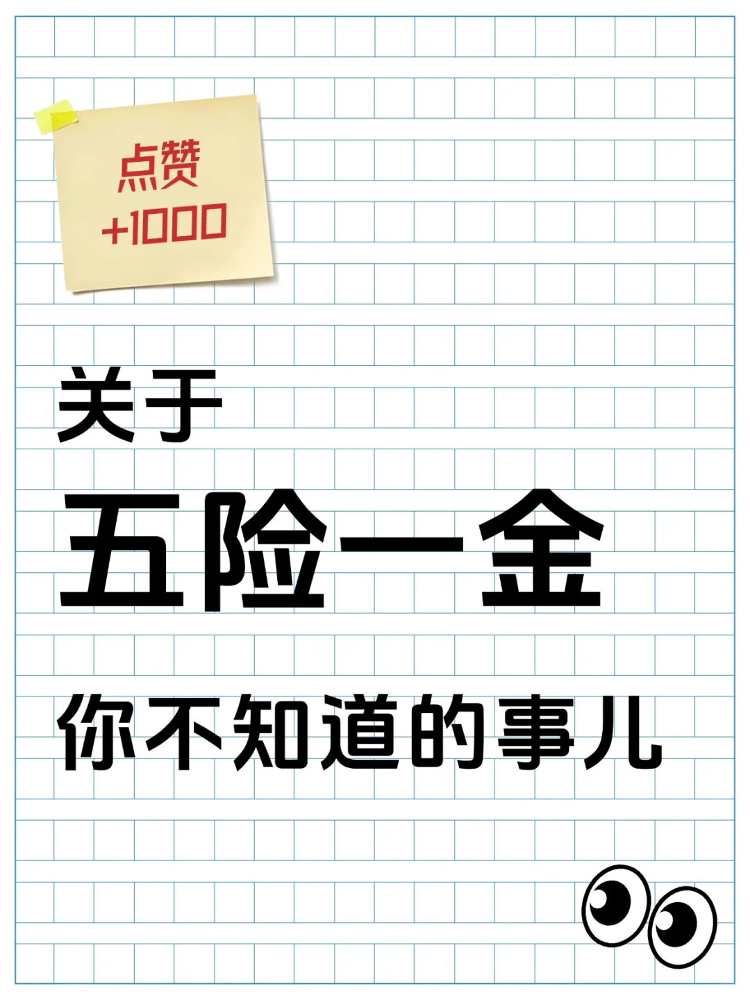 五险一金的其他注意事项