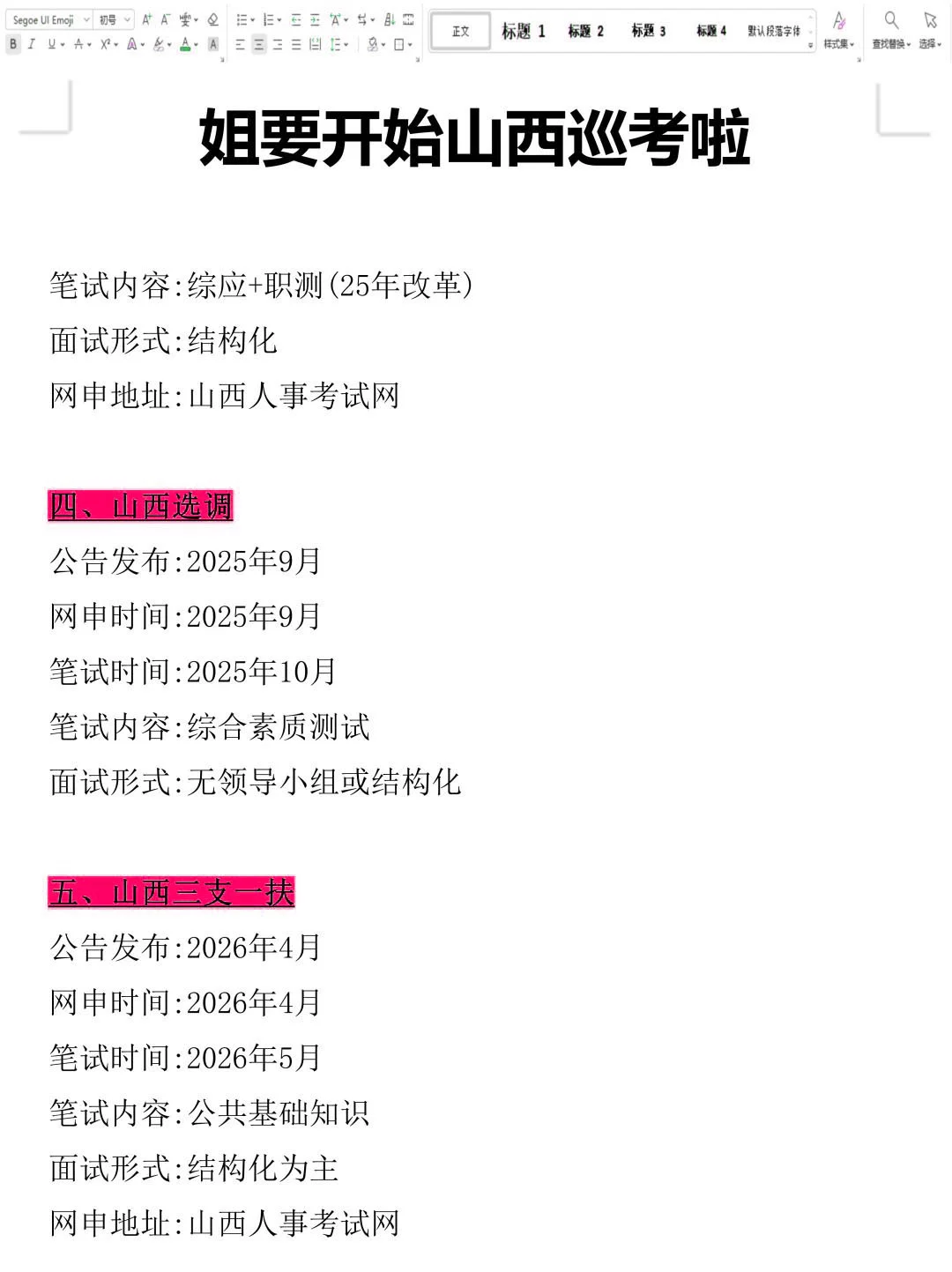 山西同学的所有退路！！