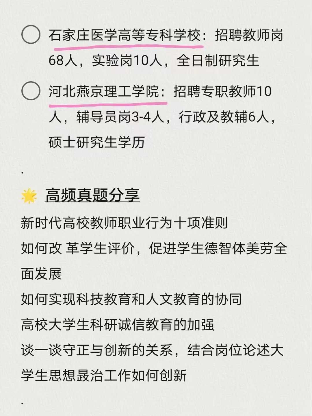 重点提醒下河北地区硕士进高校的姐妹