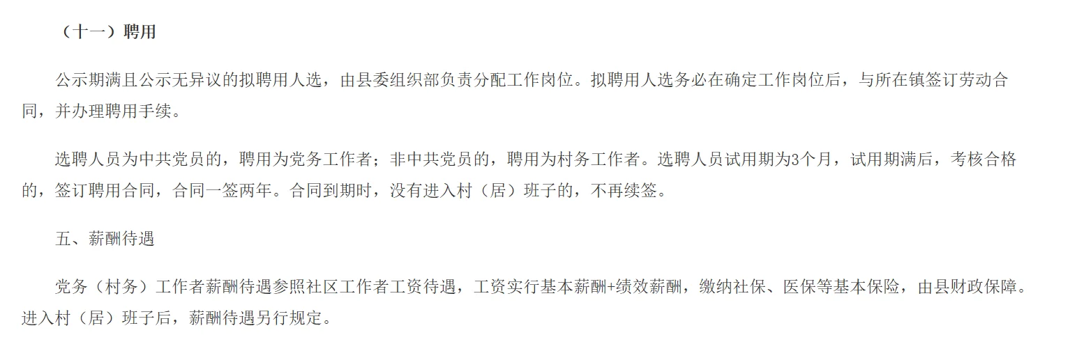 这个县真是太缺人了！缺口106人🤩