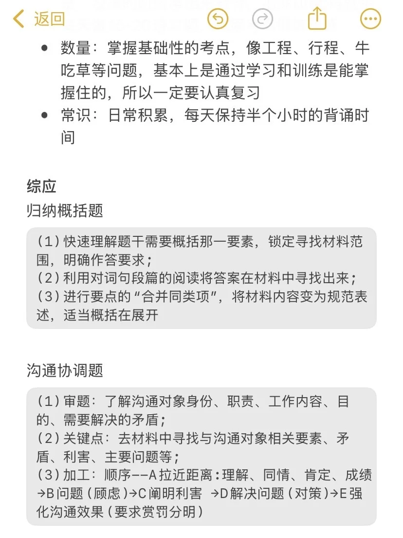 屁都不懂，我是怎样拿下山东事业编第一