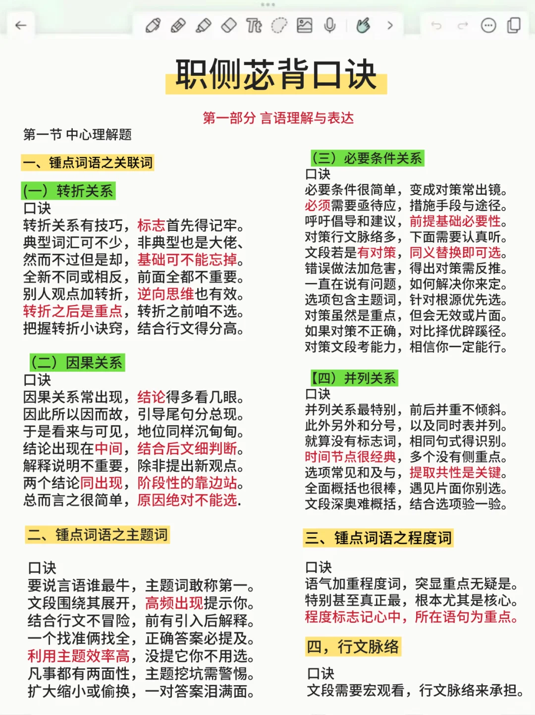 北京房山区街道进度为0的姐妹，就8页，熬夜背