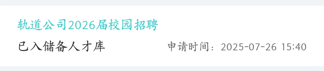 中建八局轨道公司2026届校园招聘