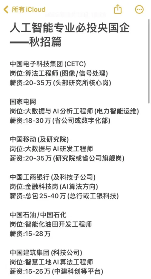 人工智能专业必投央国企——秋招篇