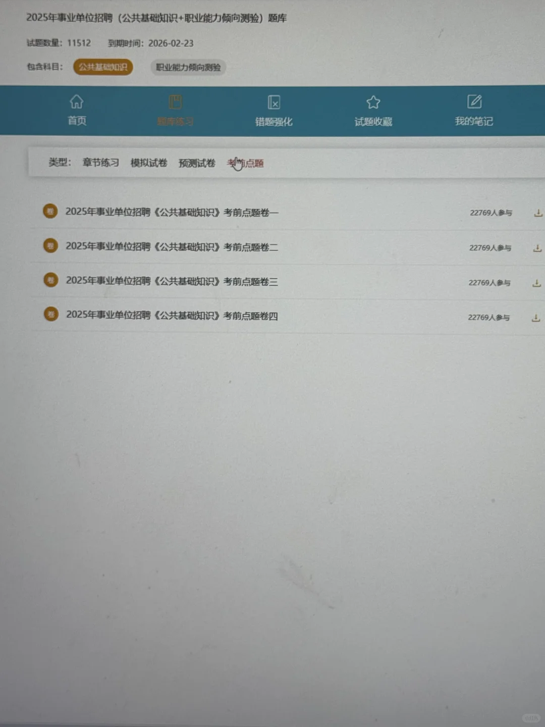 为什么我二战事业编才发现这个网址