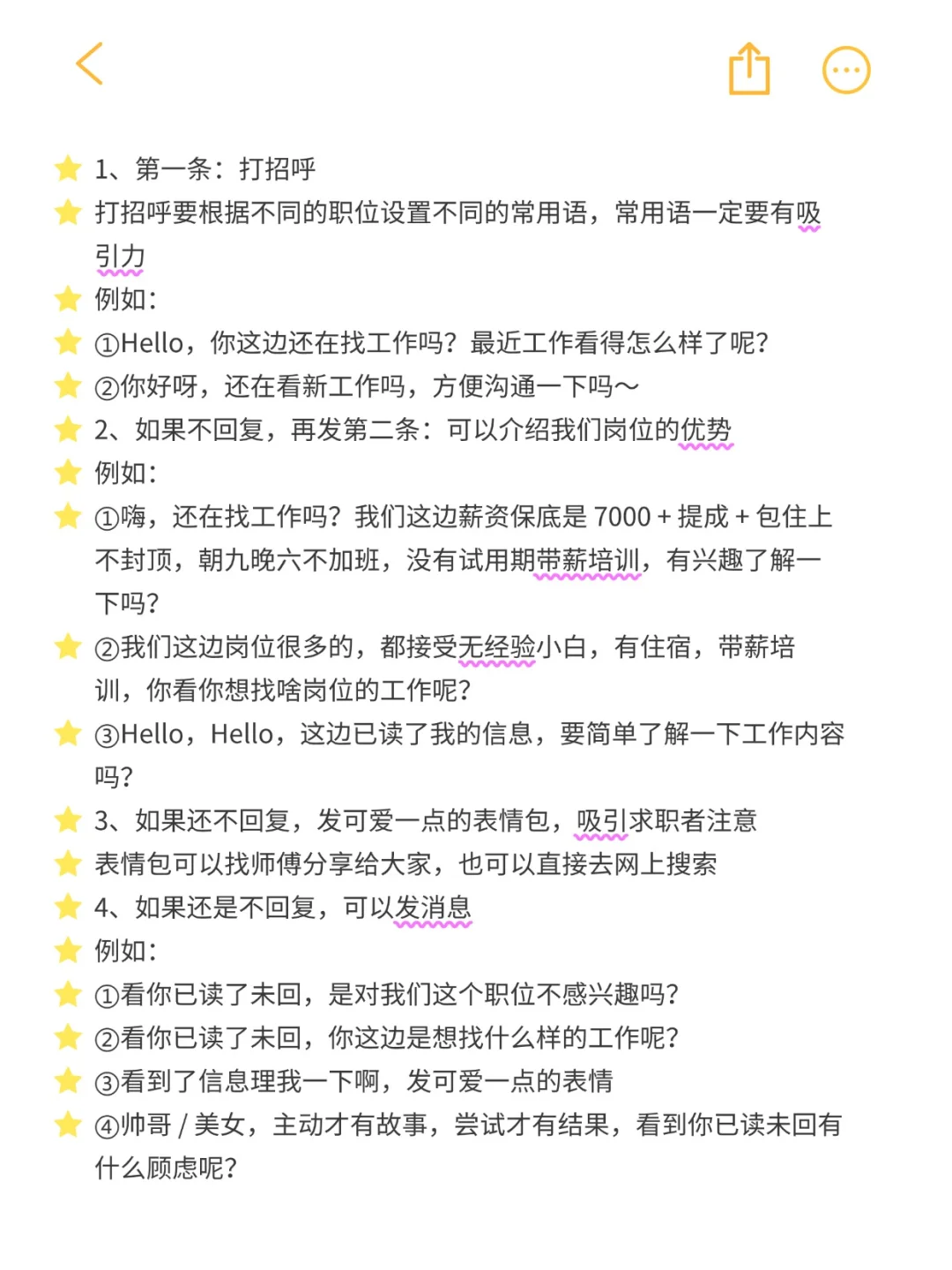 宝子们！BOSS 直聘高效招聘技巧，快码住