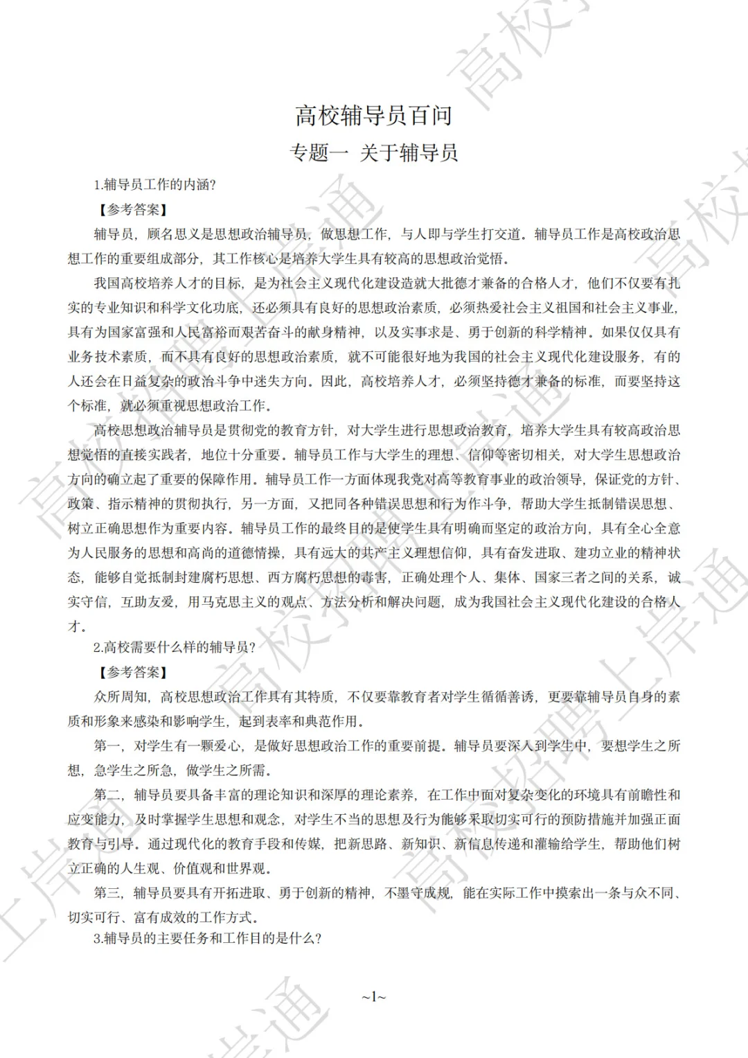 衡水学院2025年选聘工作人员资格复审的通知