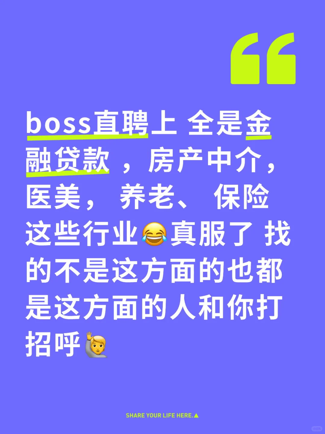 boss直聘 ，谁能管管啊 😂