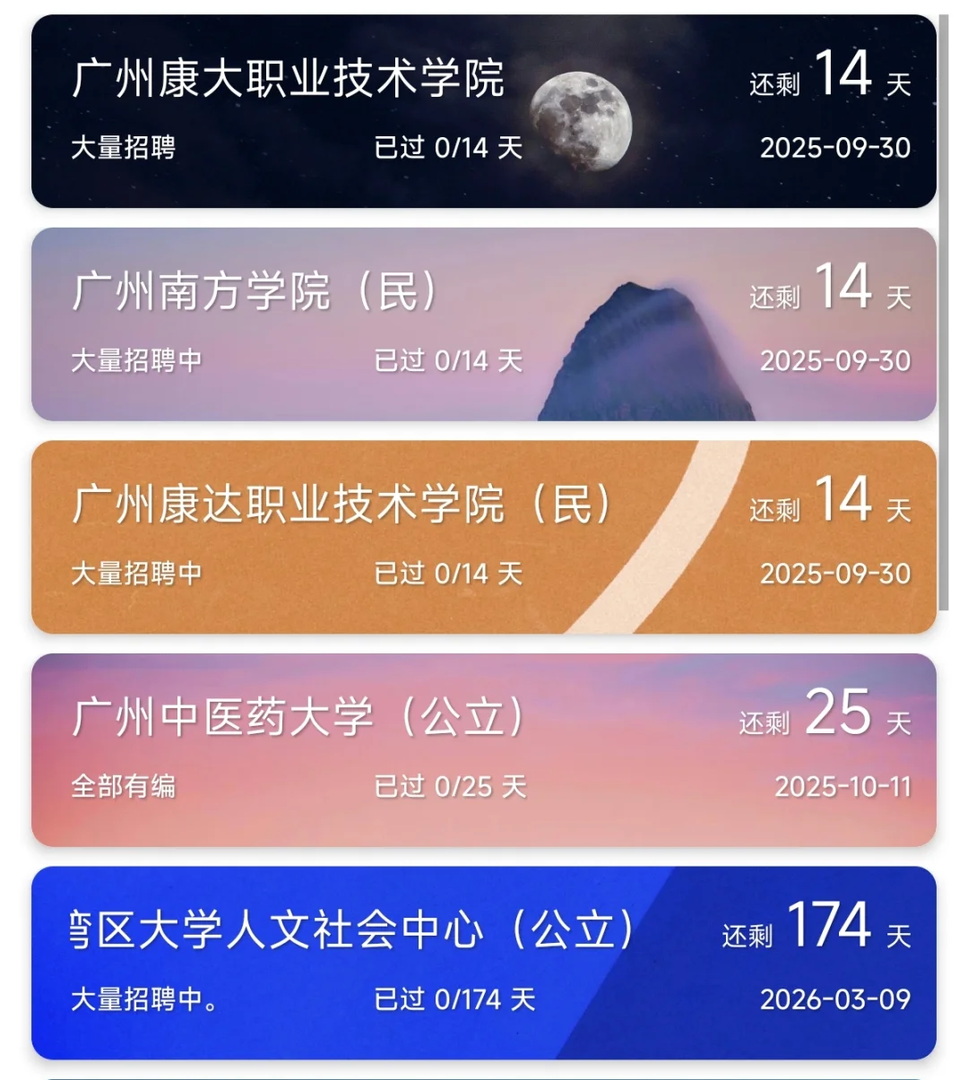 下半年高校招聘开启，岗位爆发，硕士可进