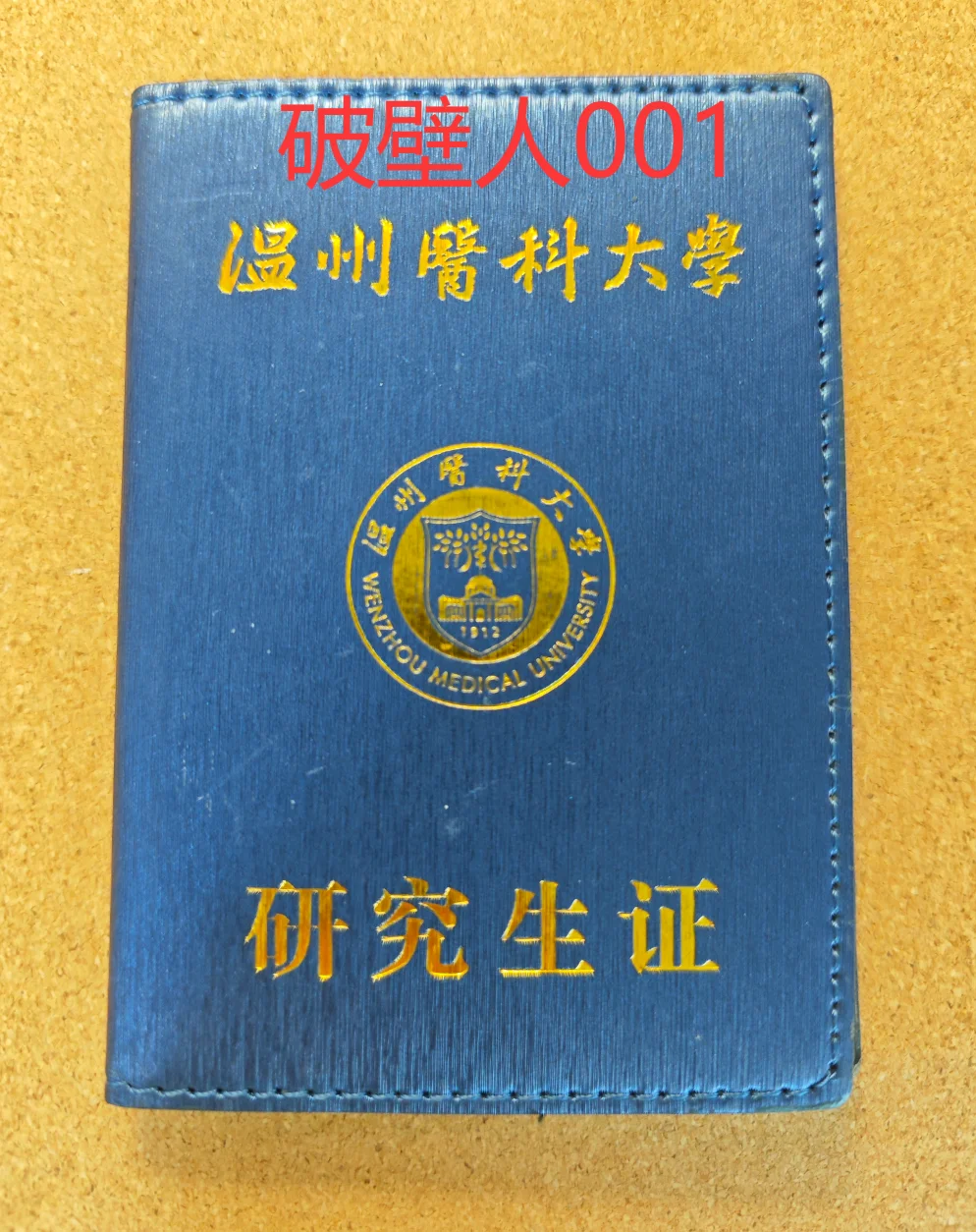 浙江三甲医院检验科Offer全揽！