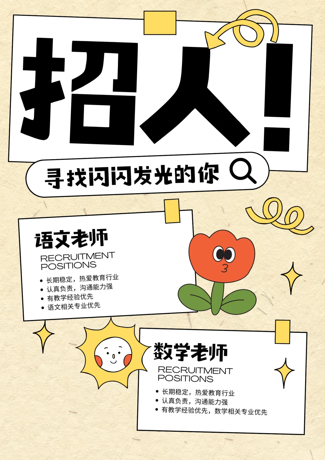 急招语文老师［双休+五险+带薪年假］