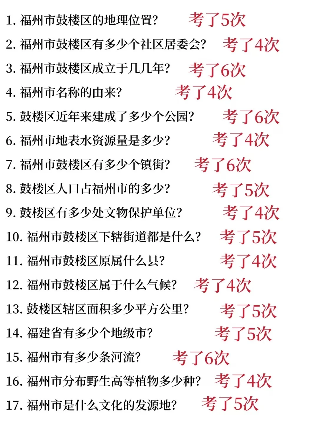 🔥25福建鼓楼区社区招聘，3天背完，保底90分