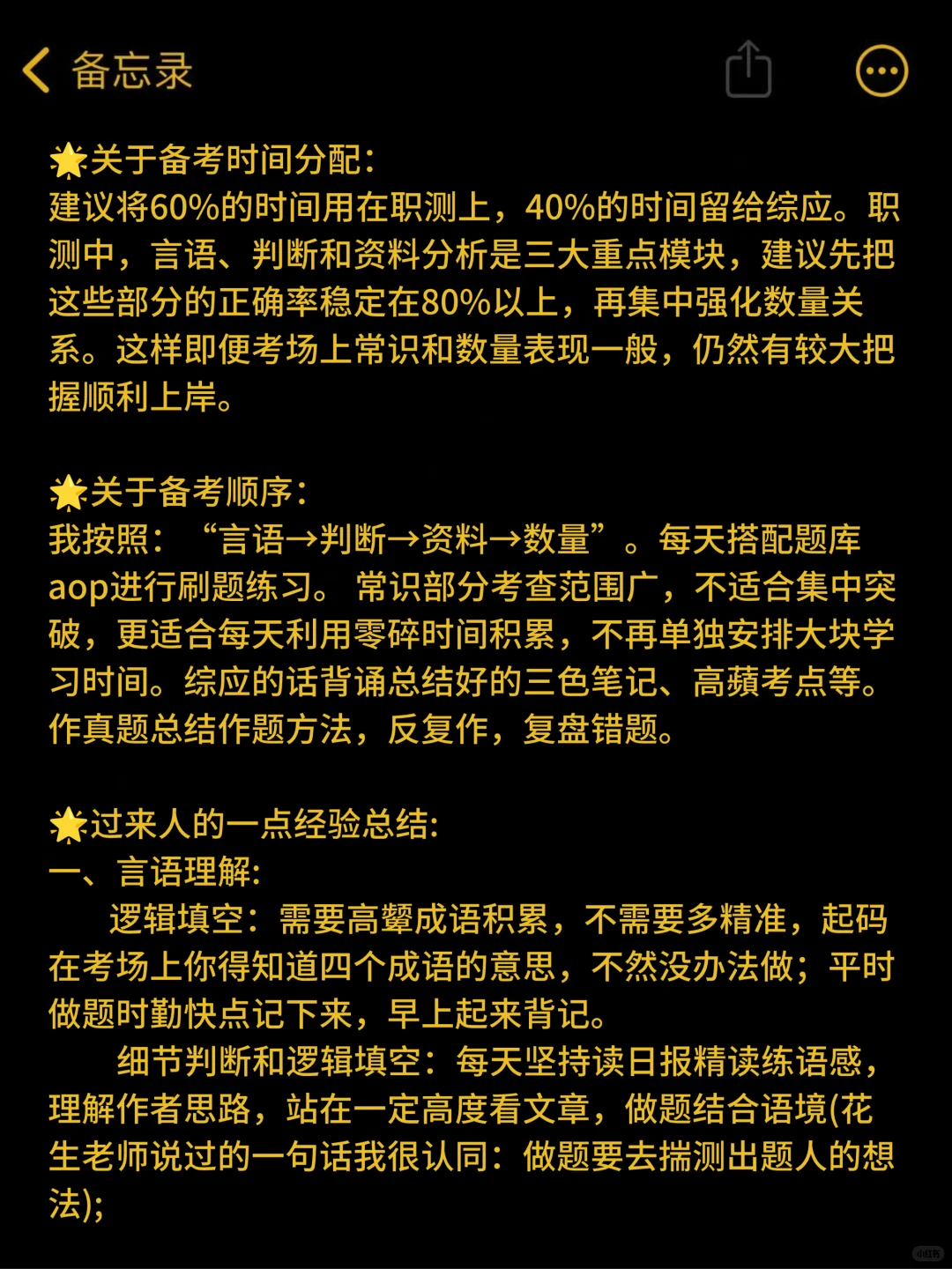 9.8后在准备事业编D类，我的建议是（自学版