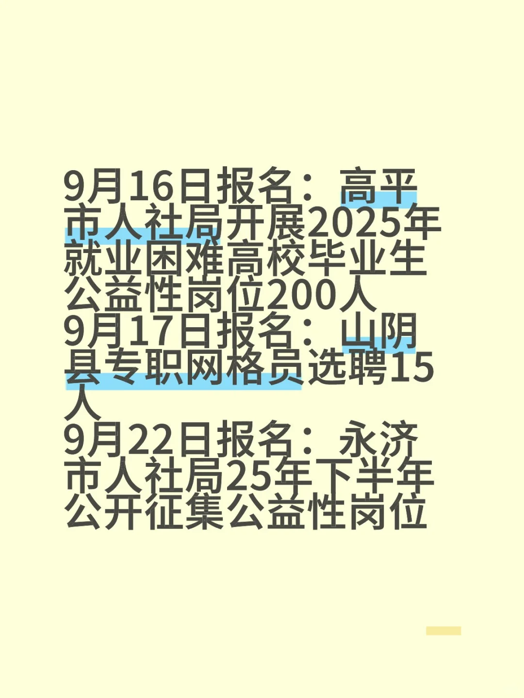 山西省各地市招聘信息
