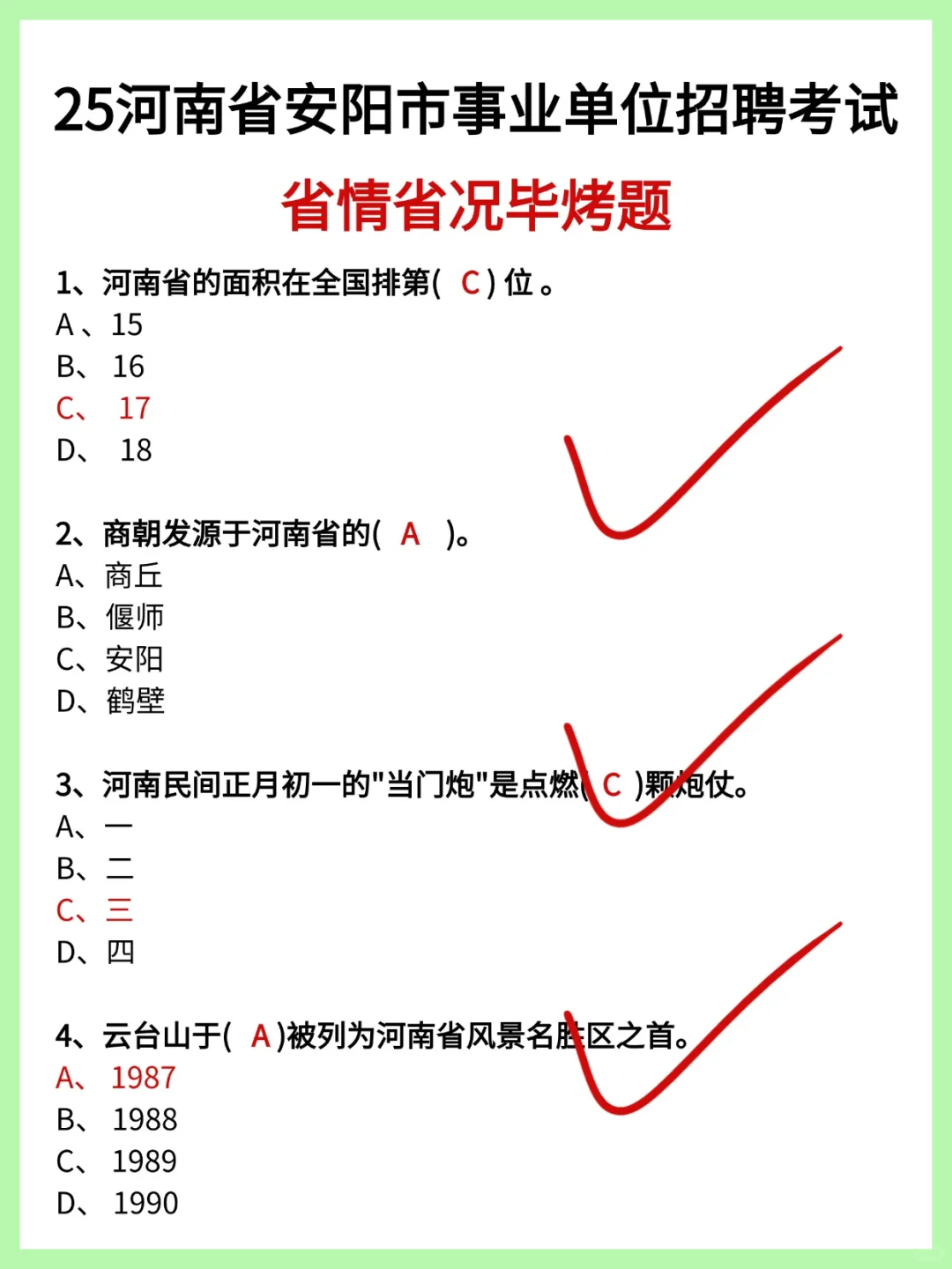 9.27安阳事业编，去年压的挺准，今年继续！