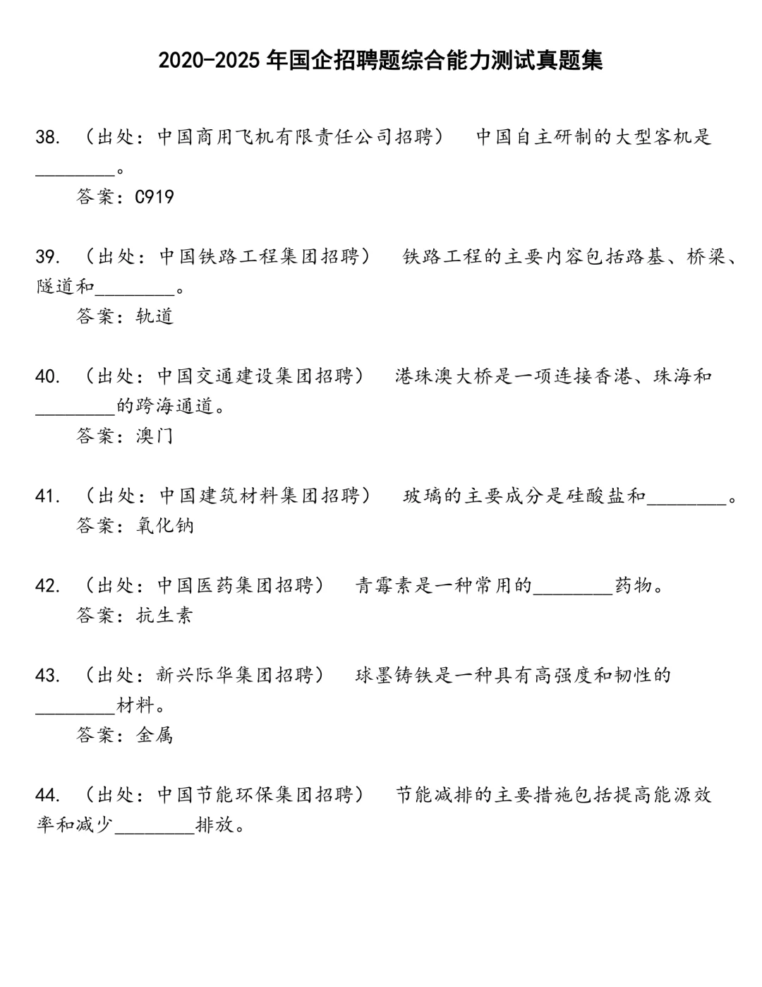 国企招聘题综合能力测试笔试真题