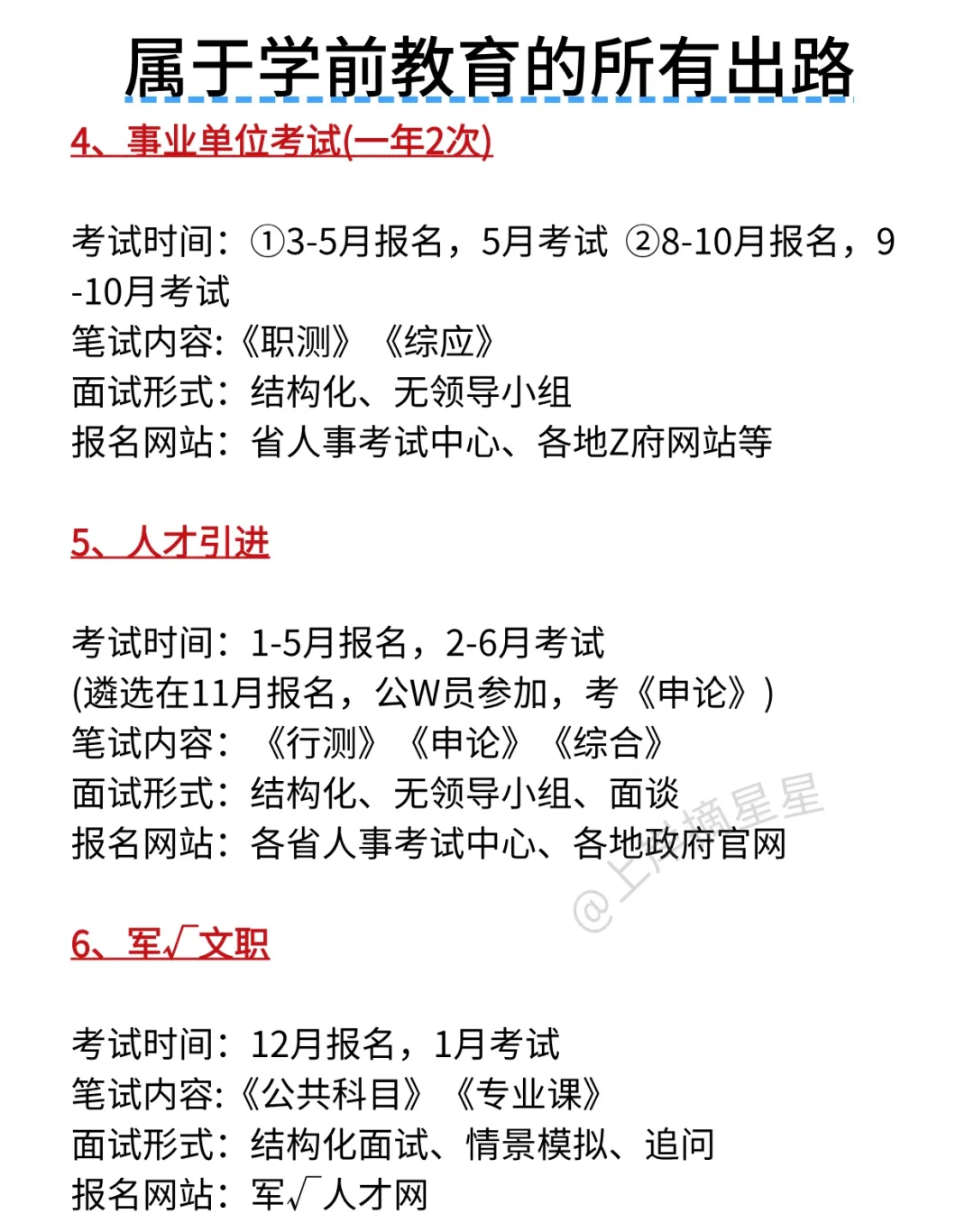 学前教育专业去考公的都是人才啊！！