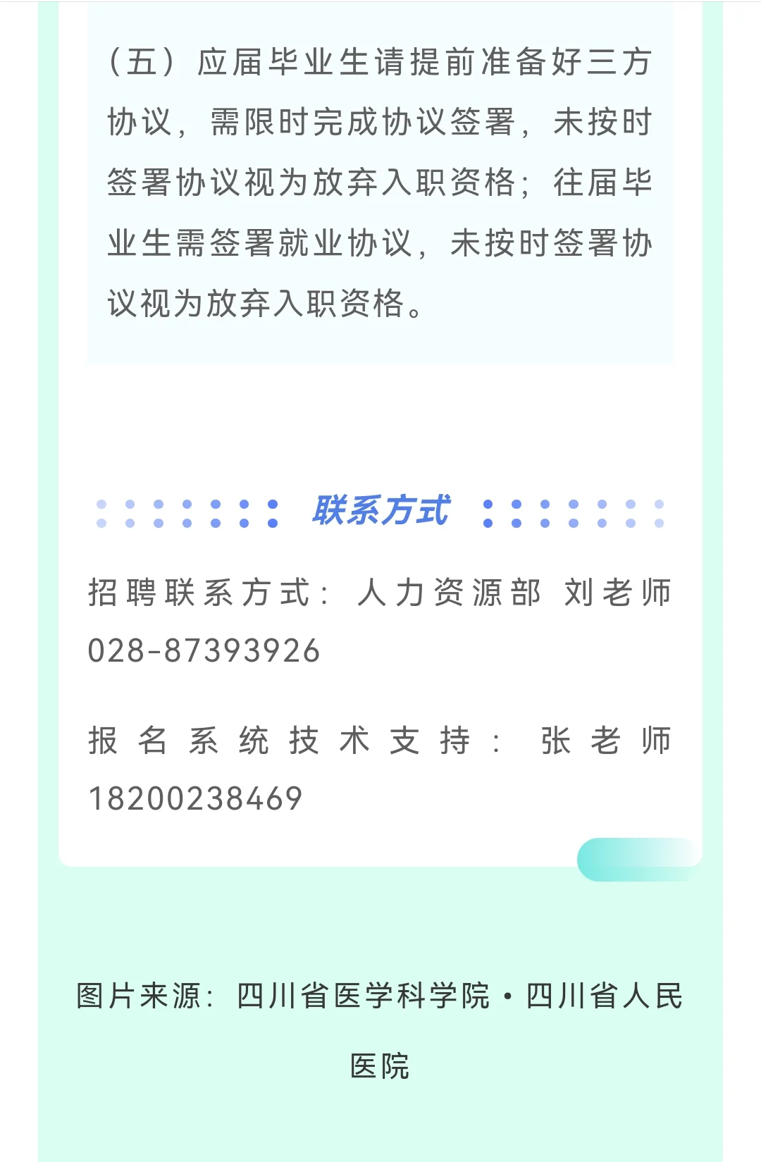 四川省人民医院2026年招聘开始