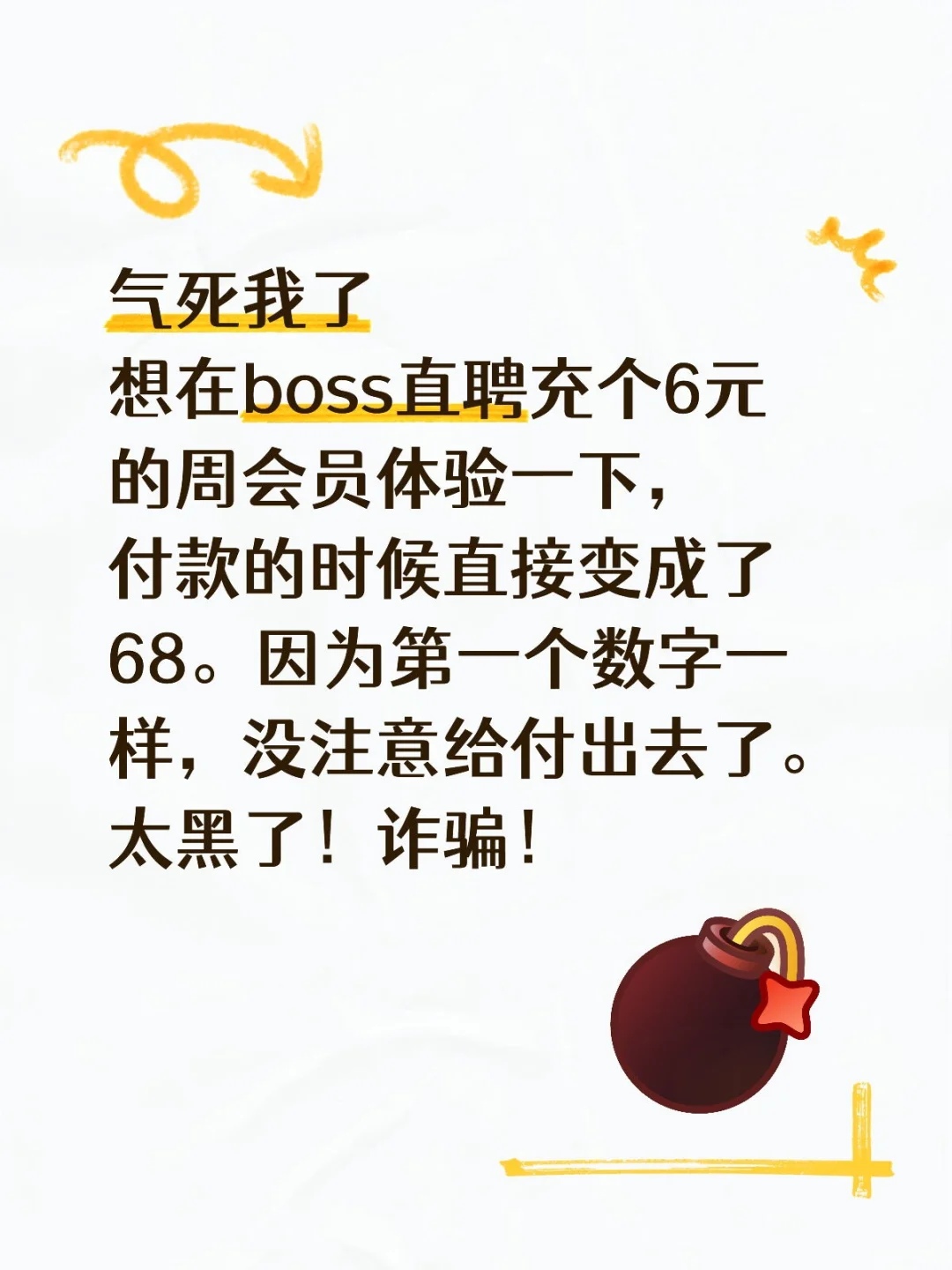 boss直聘诈骗软件