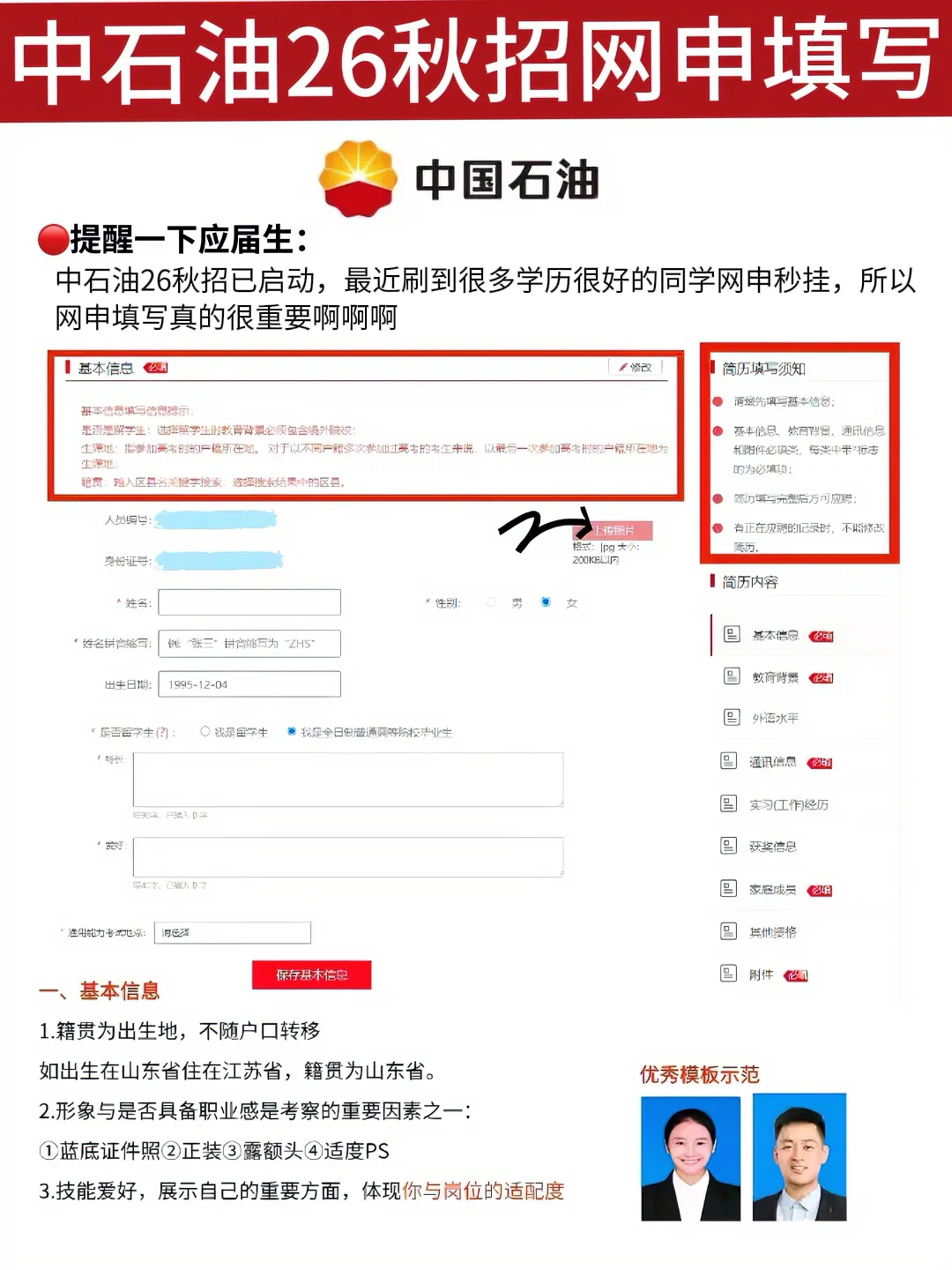 中石油网申填写攻略（附模板）！别再秒挂了