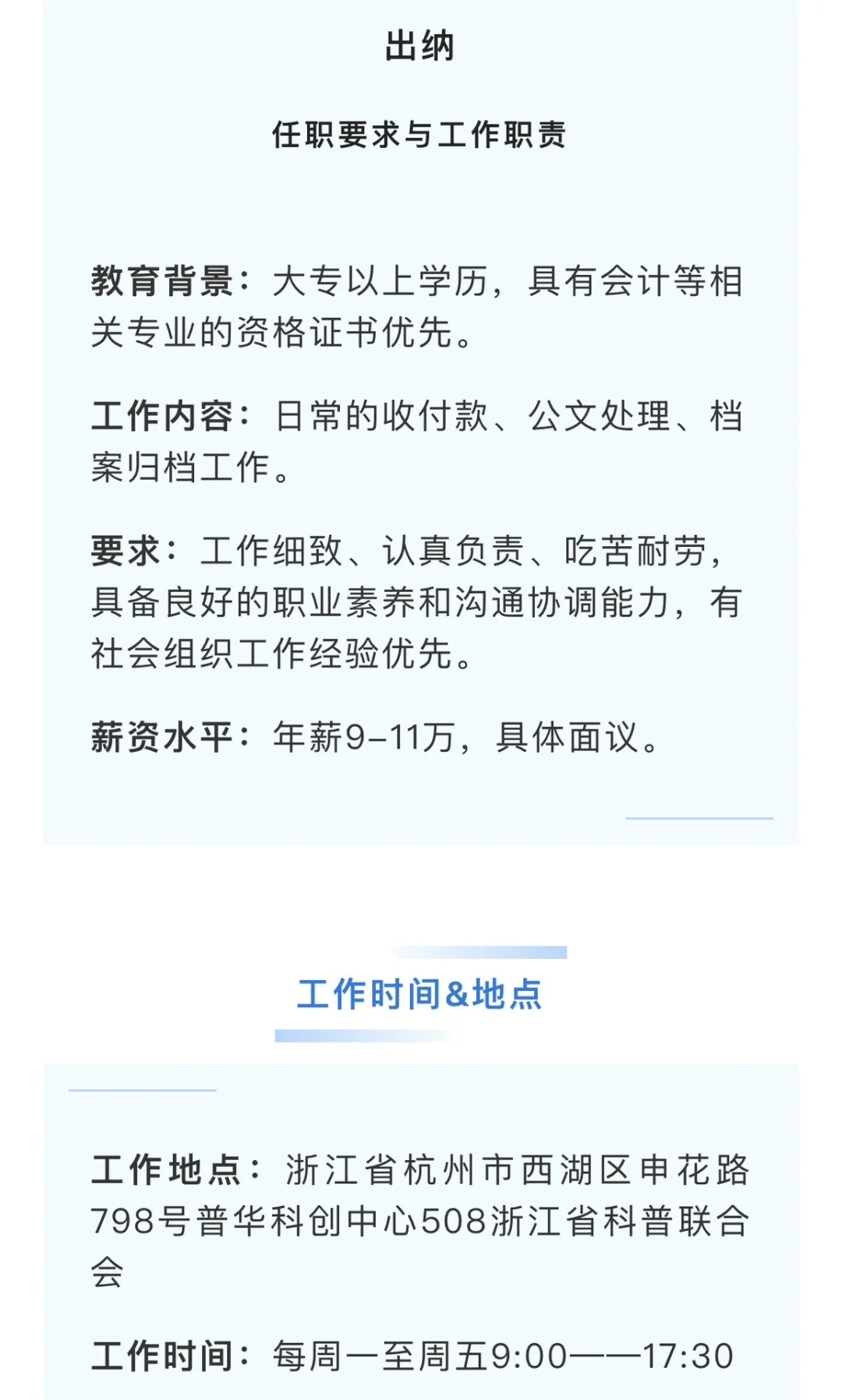 神仙岗位！浙江省科普联合会诚招出纳岗位