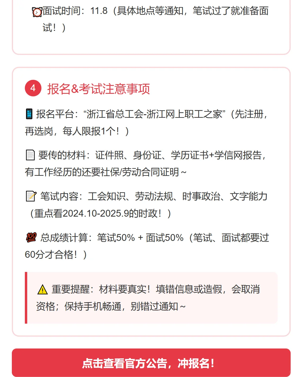 温州总工会招人！15人！