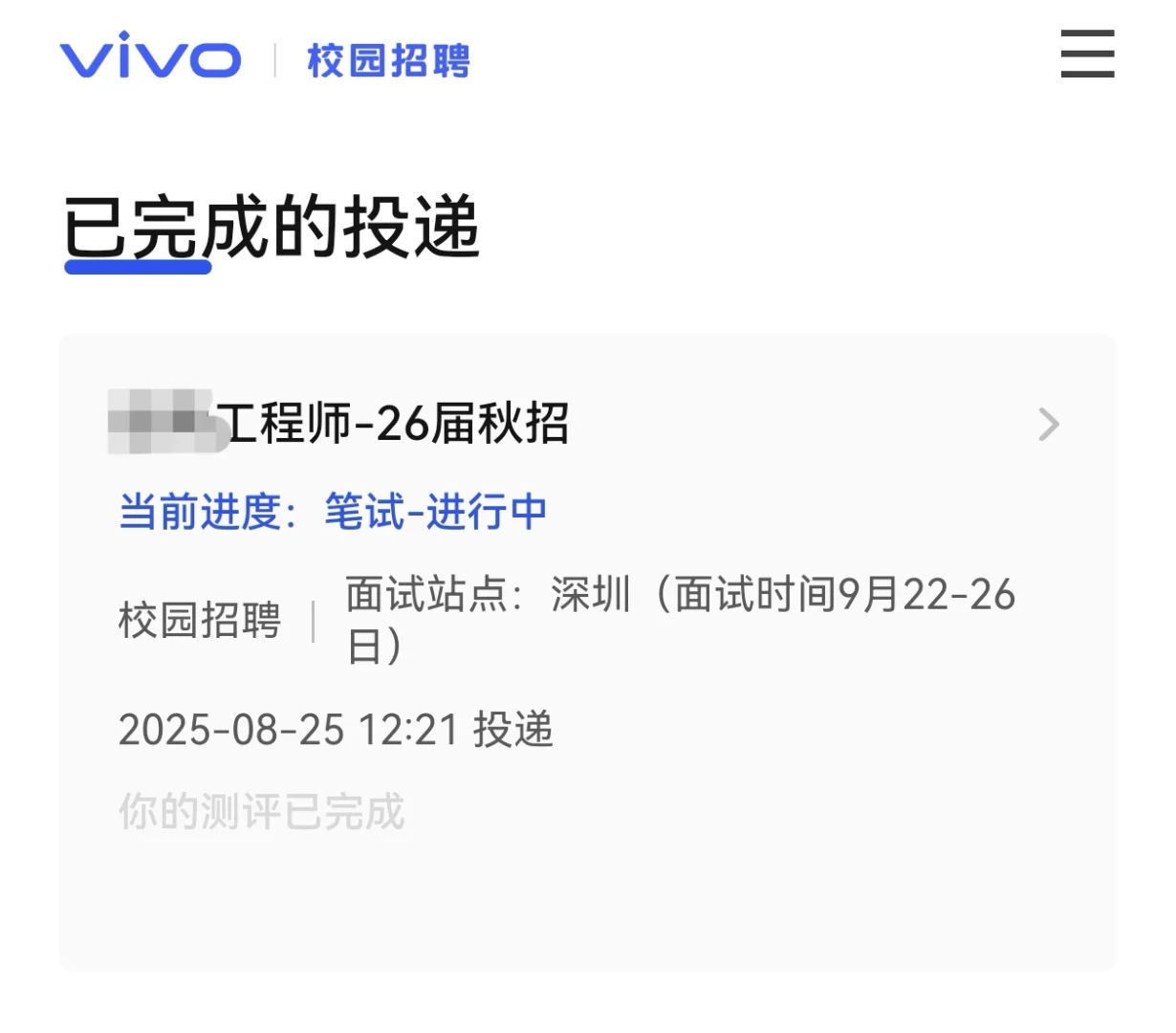 26届秋招进度-vivo笔试