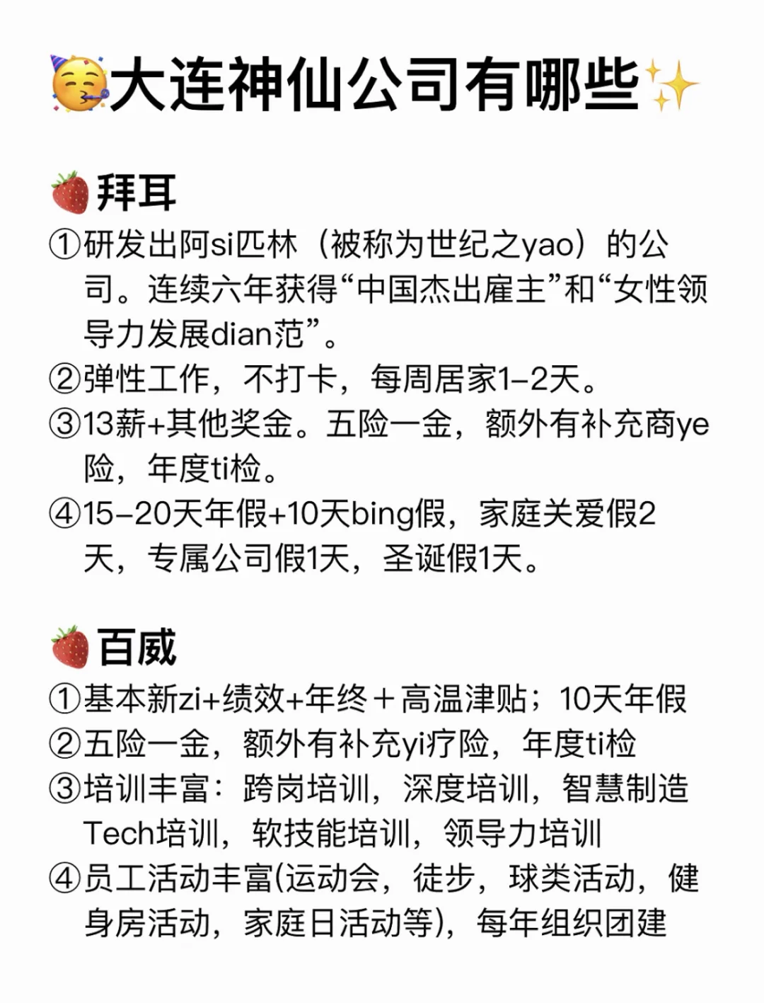 大专生可以去的公司——大连篇