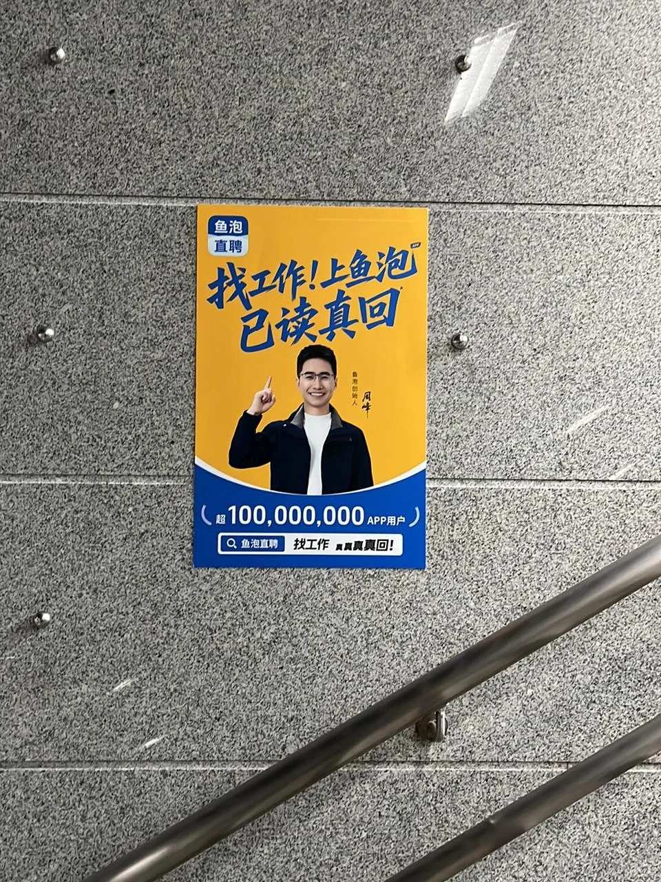 白领福音，鱼泡直聘免费求职