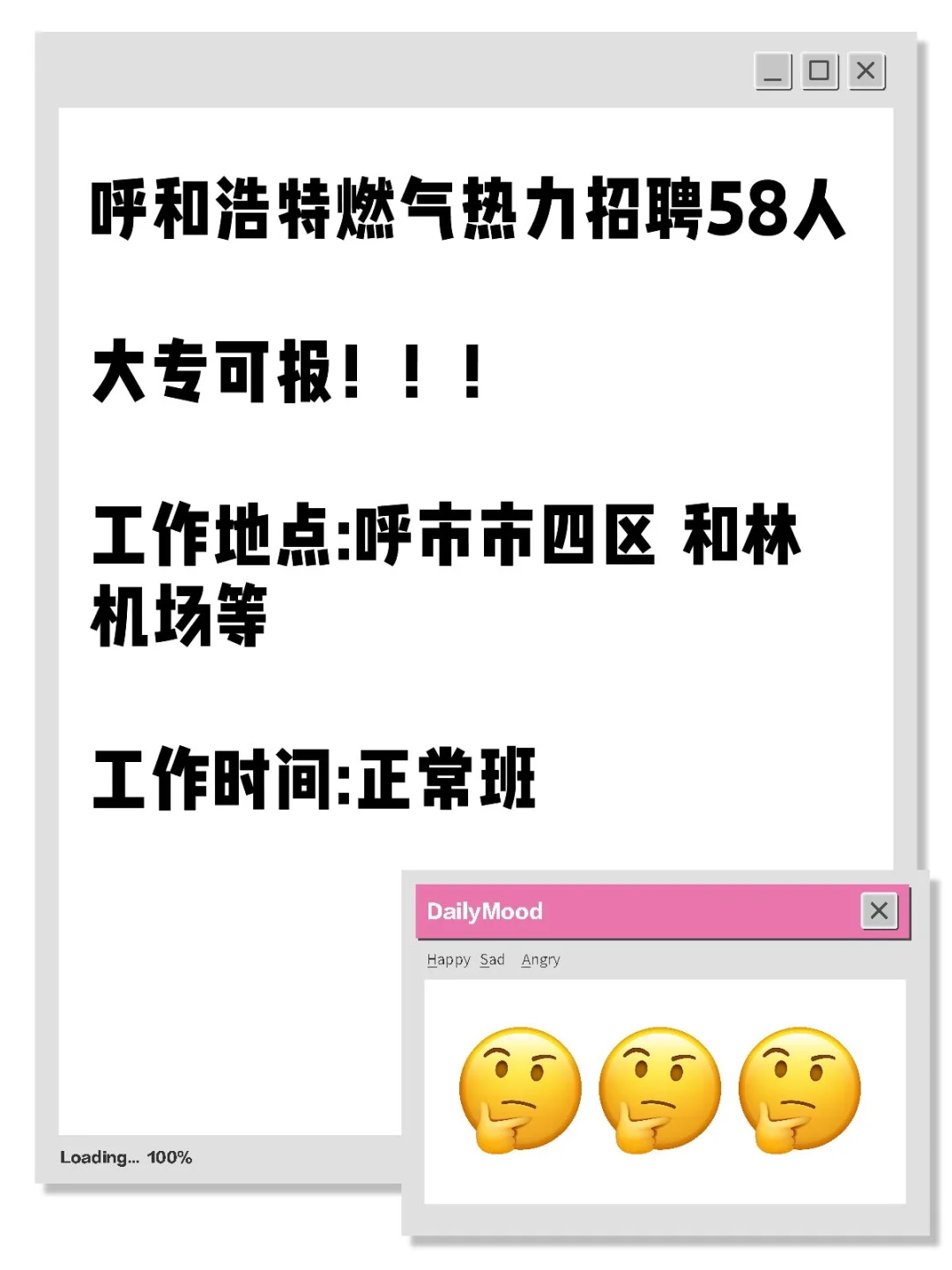 呼和浩特燃气热力招聘58人 正常班 大专可报