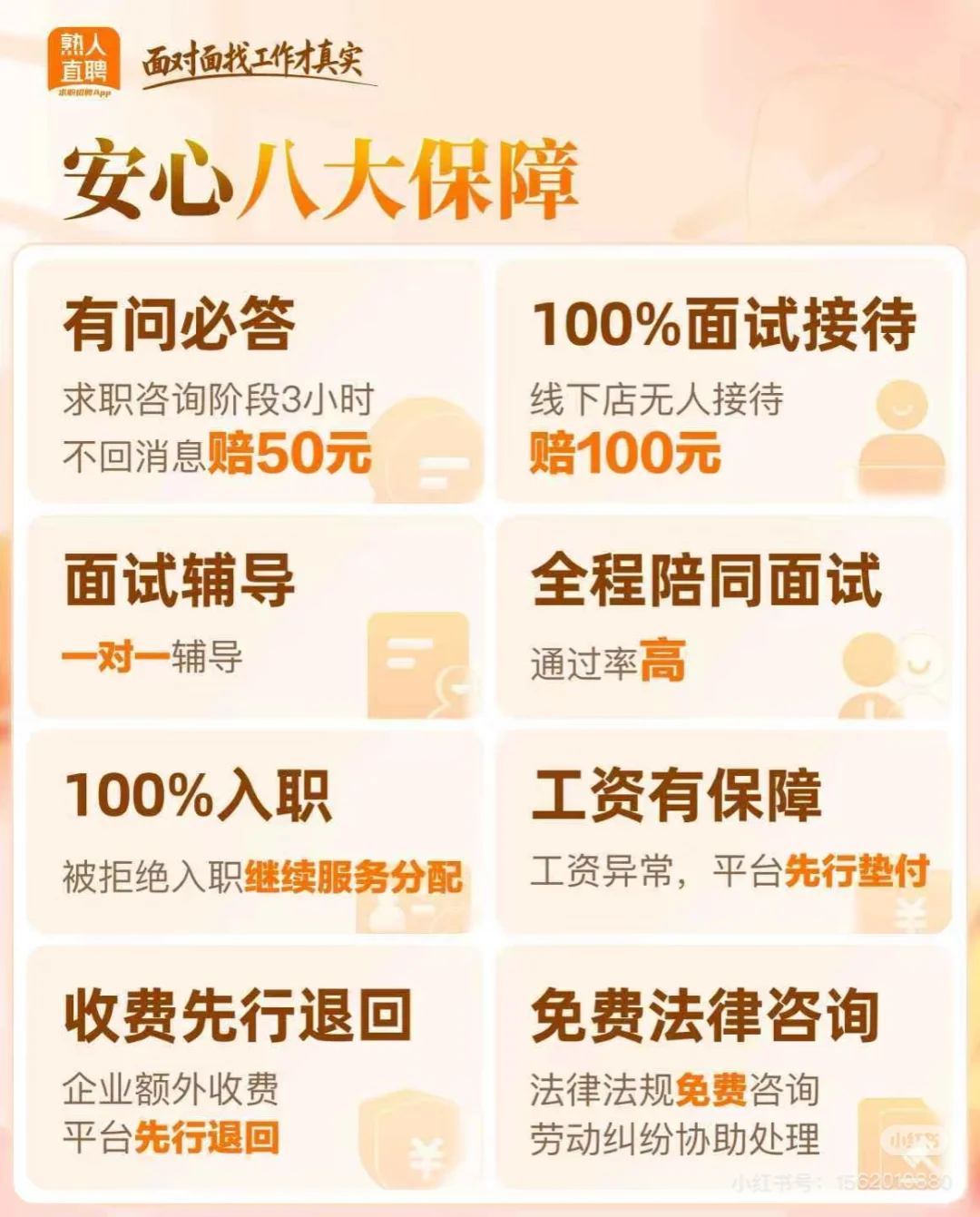 在熟人直聘小程序