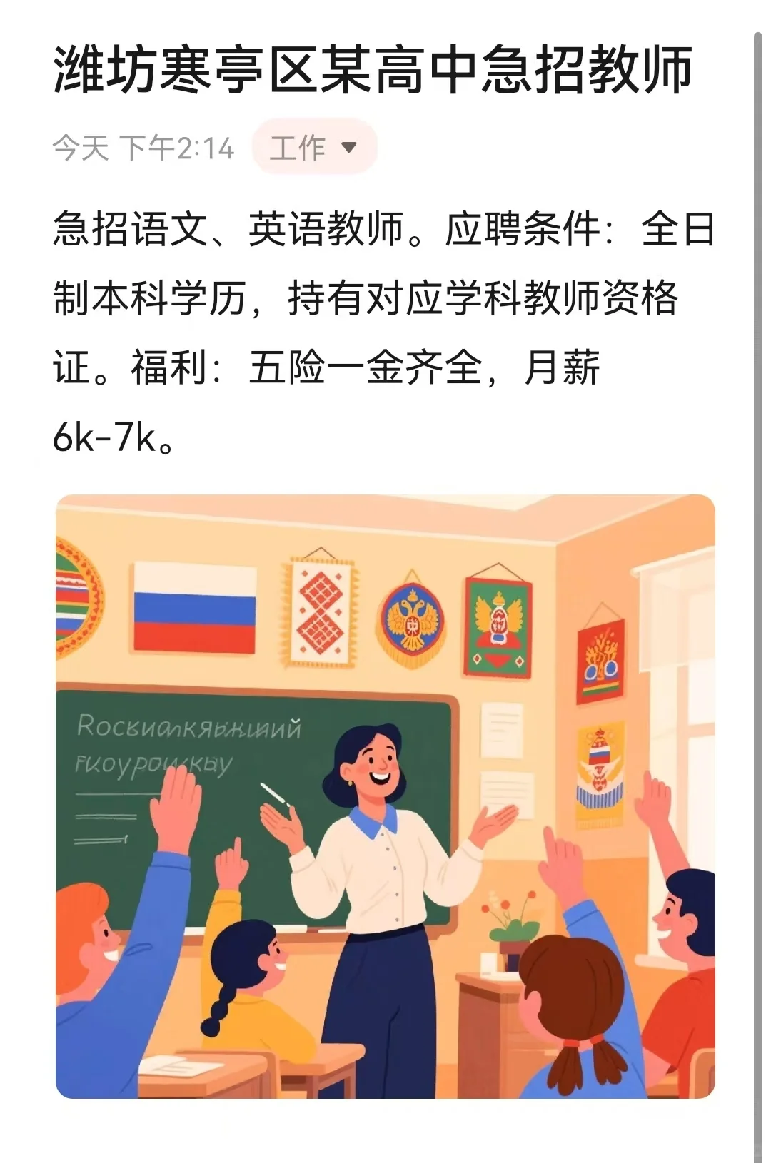 潍坊寒亭区某高中急招教师