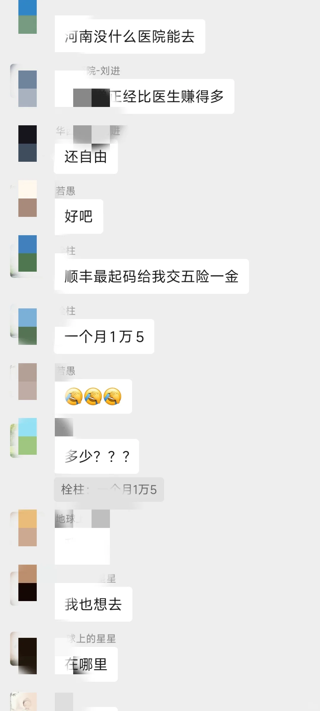 临床医学干顺丰快递的一点小小震撼