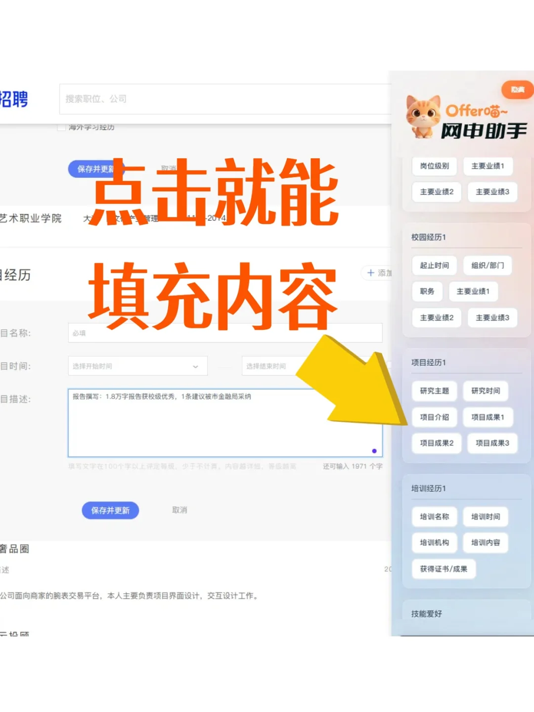 时代变了啊！谁还在复制粘贴投简历啊！