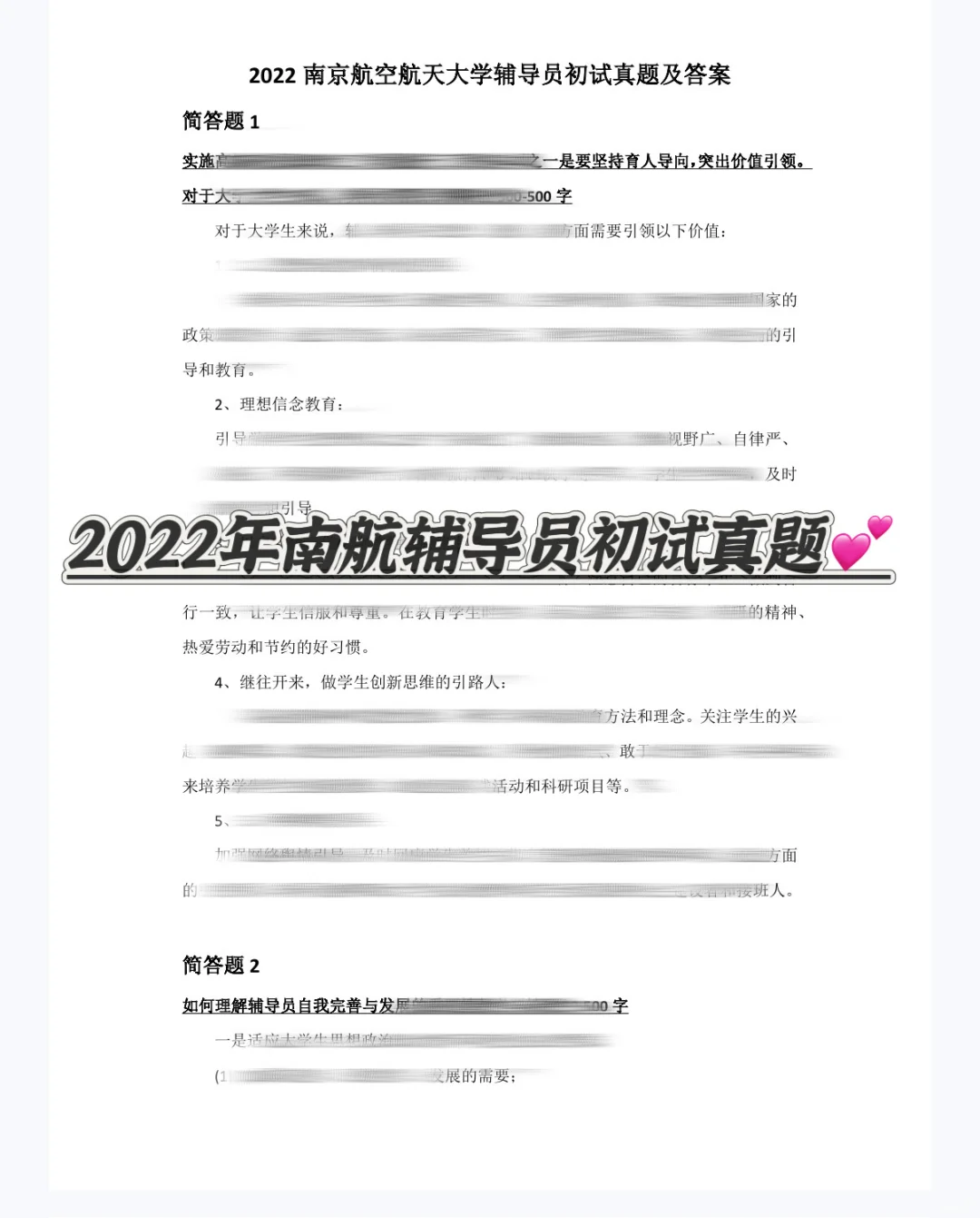 南航辅导员初试考前押题预测题，这些必看‼️
