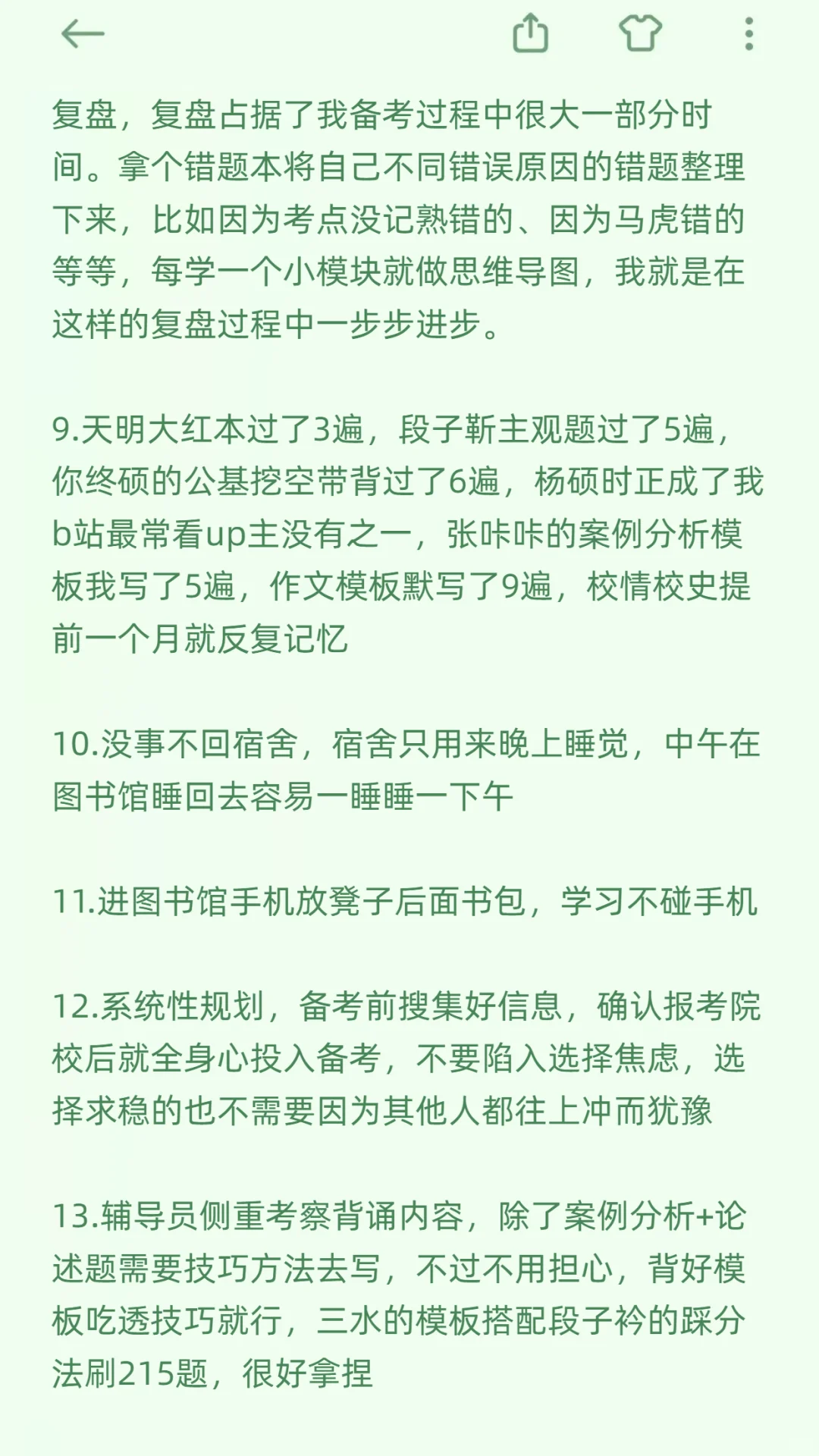 研三9月开始考辅导员，感谢去年努力的自己