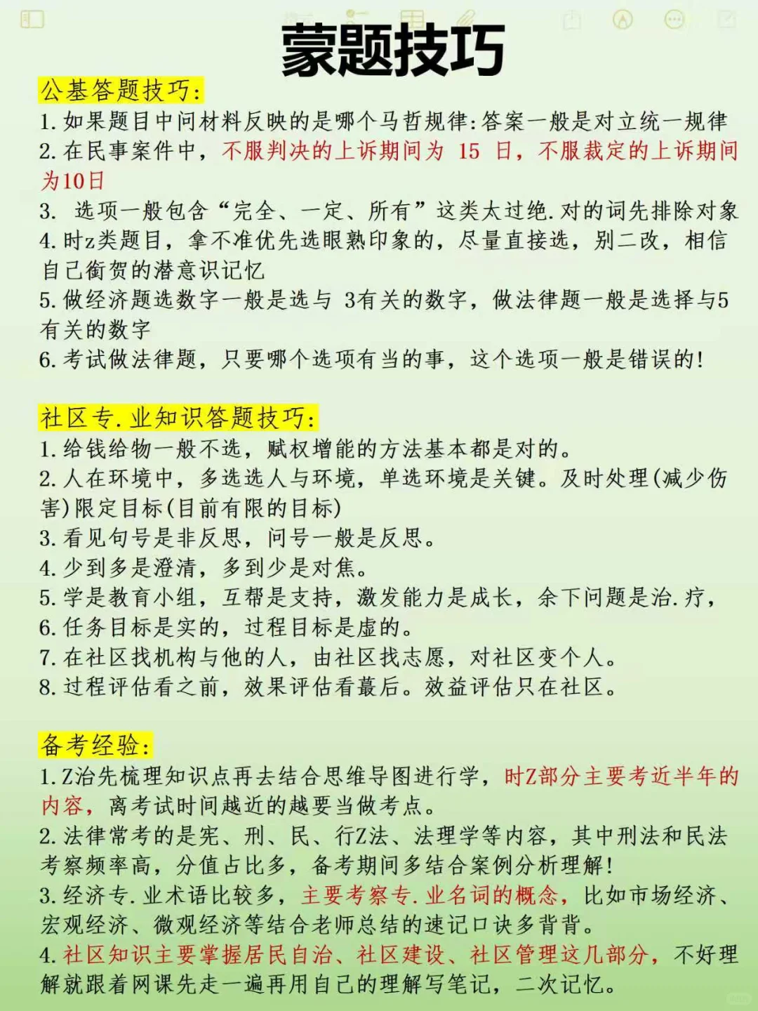 社区招聘学不进去想玩手机的来试试邪修法子