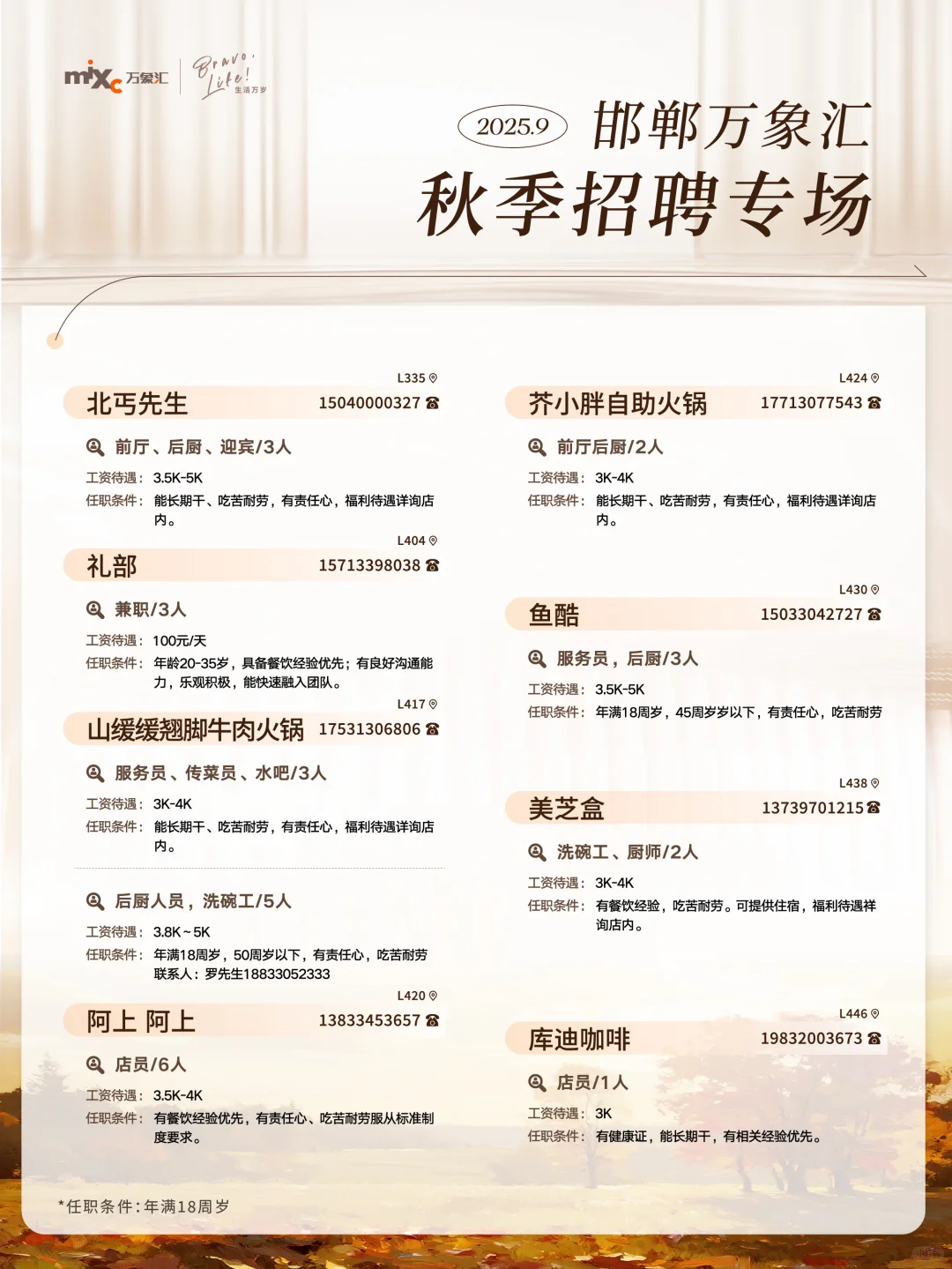 邯郸招聘🔎需要找工作的快来看看我‼️