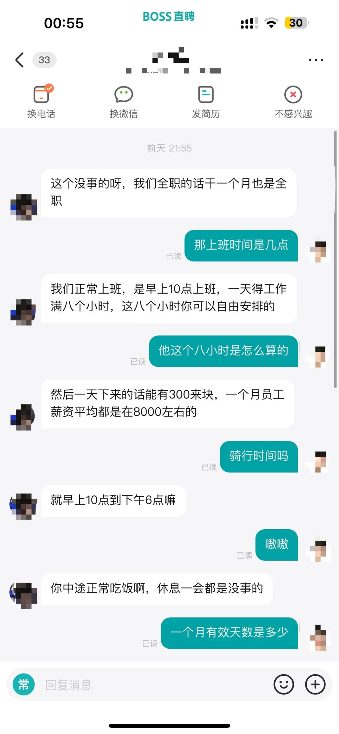 ⚠️找工作的宝宝们注意了！！避雷