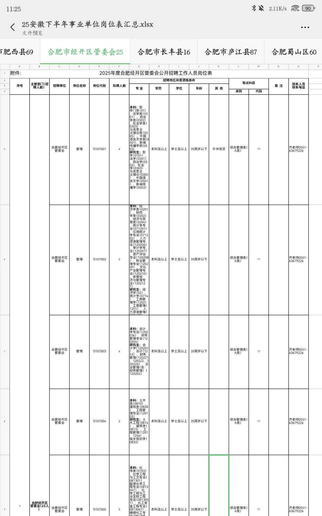 25安徽下半年事业单位联考明天9.15报名➡️