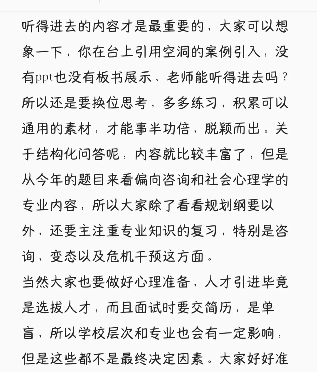 邯郸市人才引进市直教师岗上岸经验贴来噜