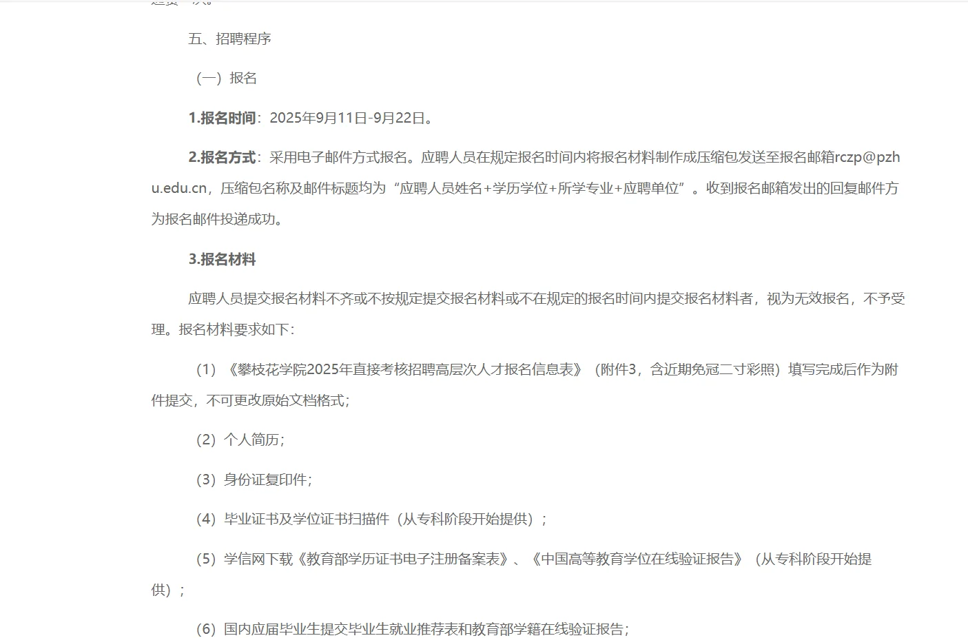 攀枝花学院考核招聘高层次人才36名！
