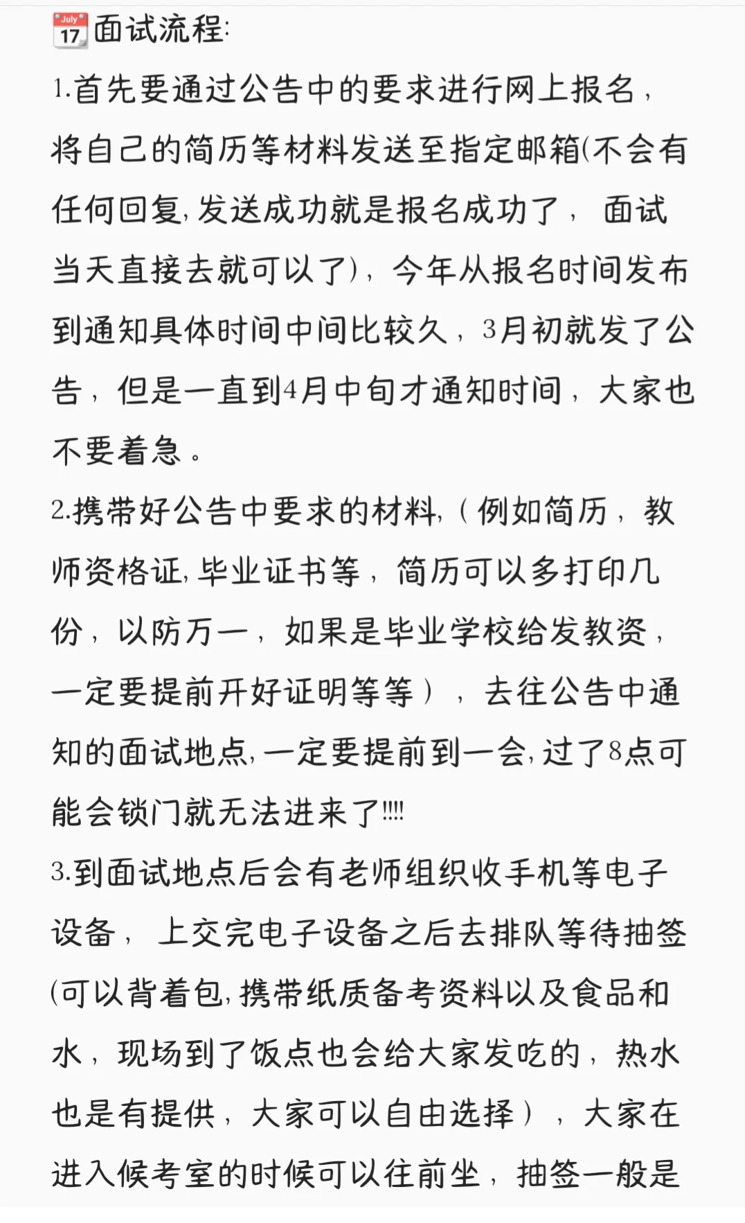 邯郸市人才引进市直教师岗上岸经验贴来噜